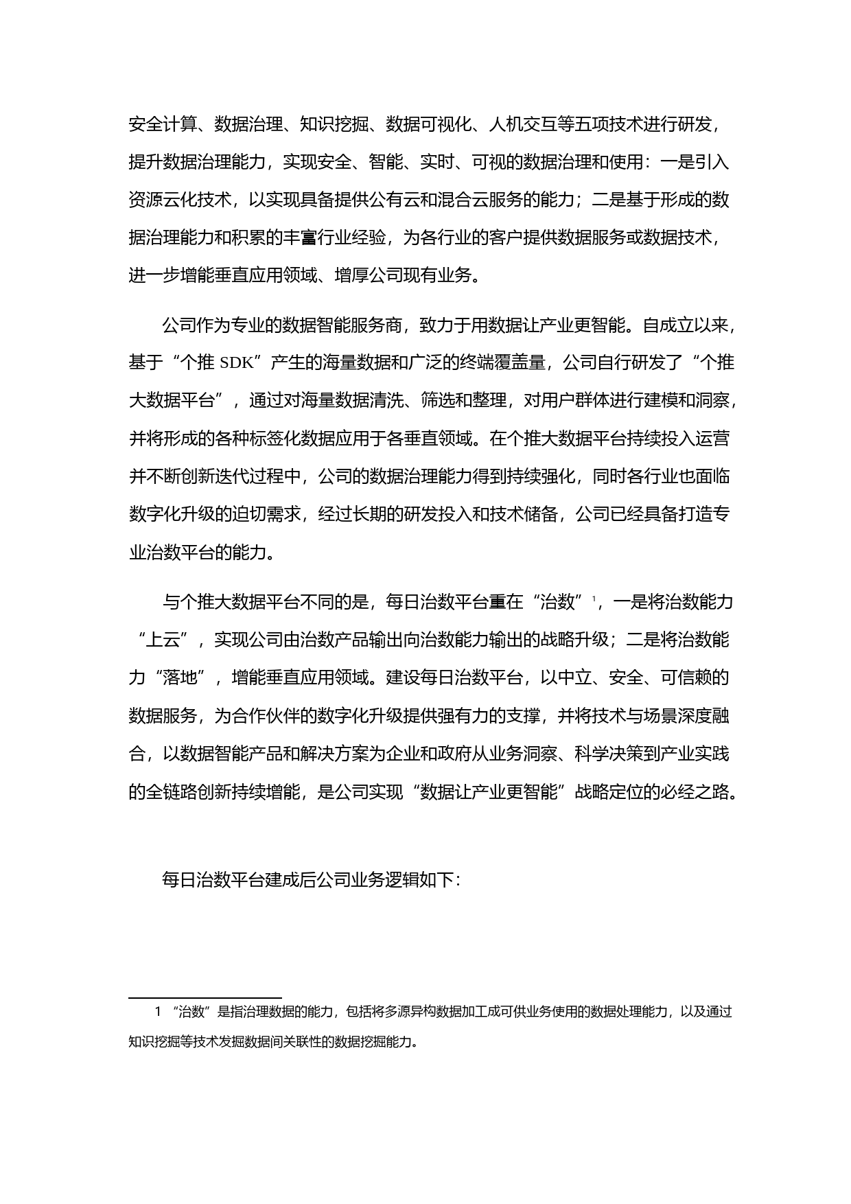每日互动：2020年度向特定对象发行A股股票募集资金使用可行性分析报告_第2页