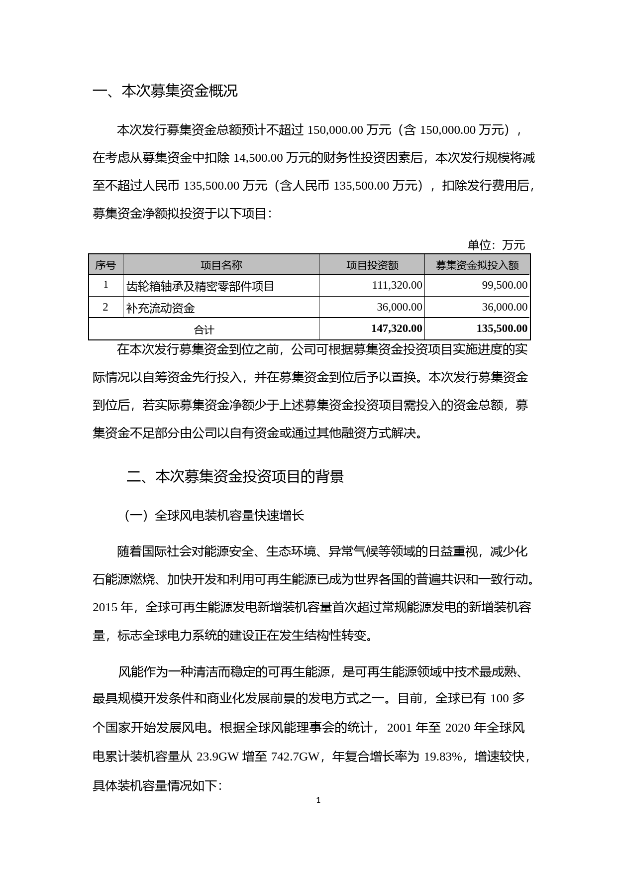 新强联：向不特定对象发行可转换公司债券募集资金项目可行性分析报告（修订稿）（2021-2022）_第2页