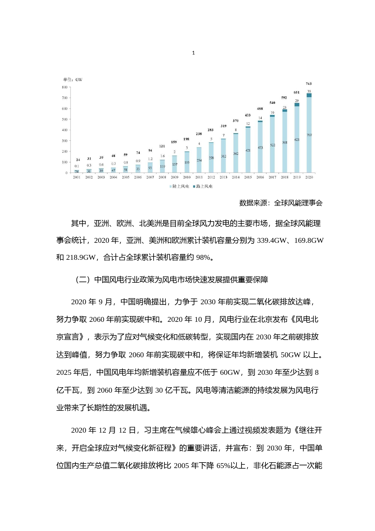 新强联：向不特定对象发行可转换公司债券募集资金项目可行性分析报告（修订稿）（2021-2022）_第3页