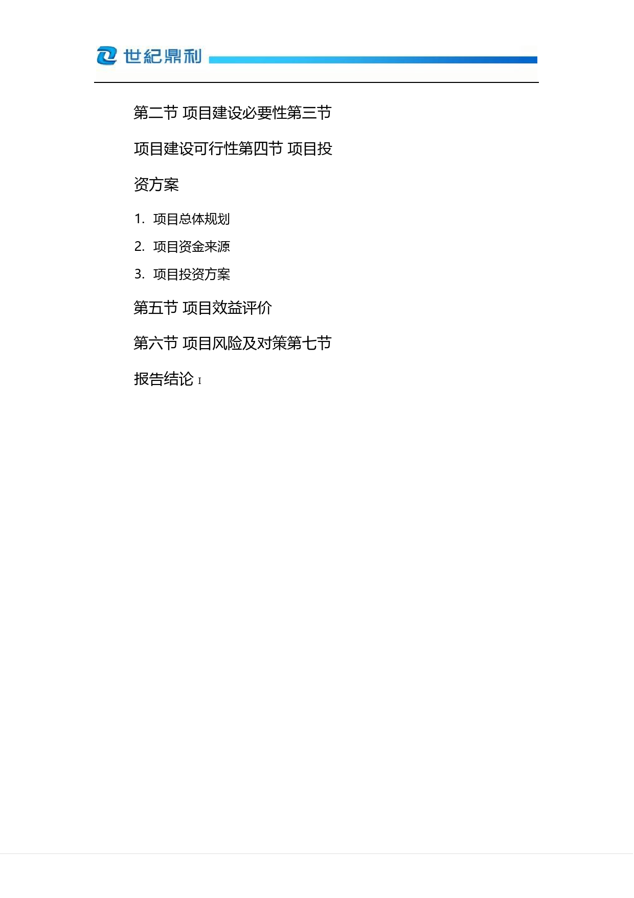 世纪鼎利：使用超募资金投资建设物联网产业孵化基地项目可行性分析报告（2016）_第2页