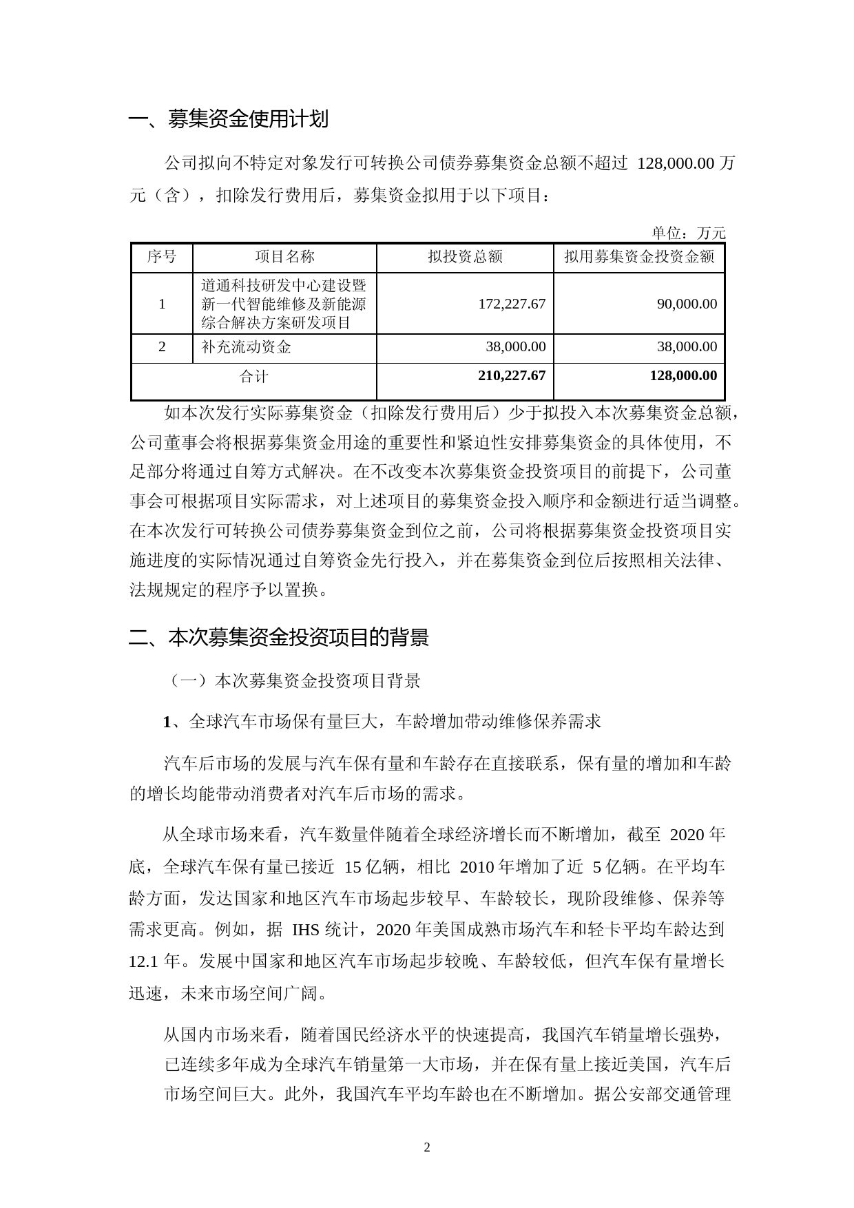 道通科技：道通科技向不特定对象发行可转换公司债券募集资金使用的可行性分析报告（2021-2022）_第2页