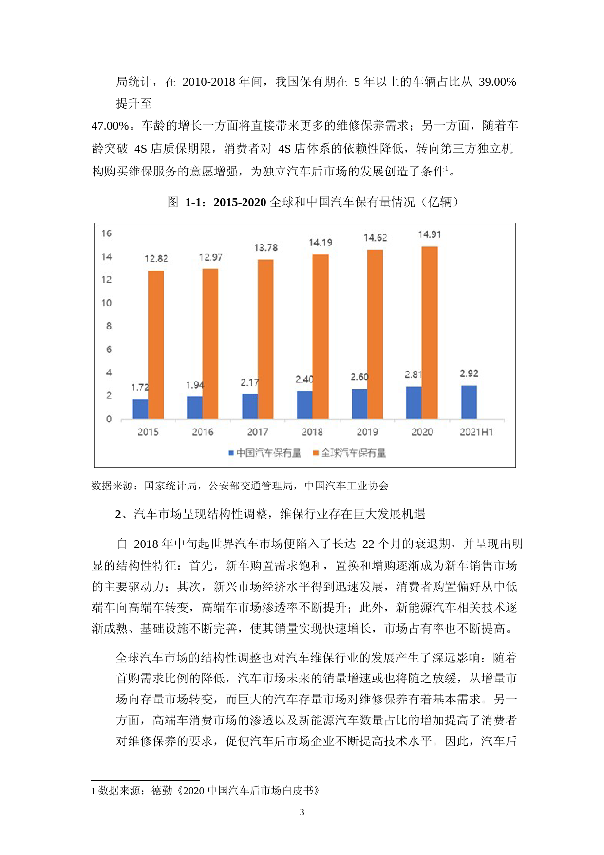 道通科技：道通科技向不特定对象发行可转换公司债券募集资金使用的可行性分析报告（2021-2022）_第3页