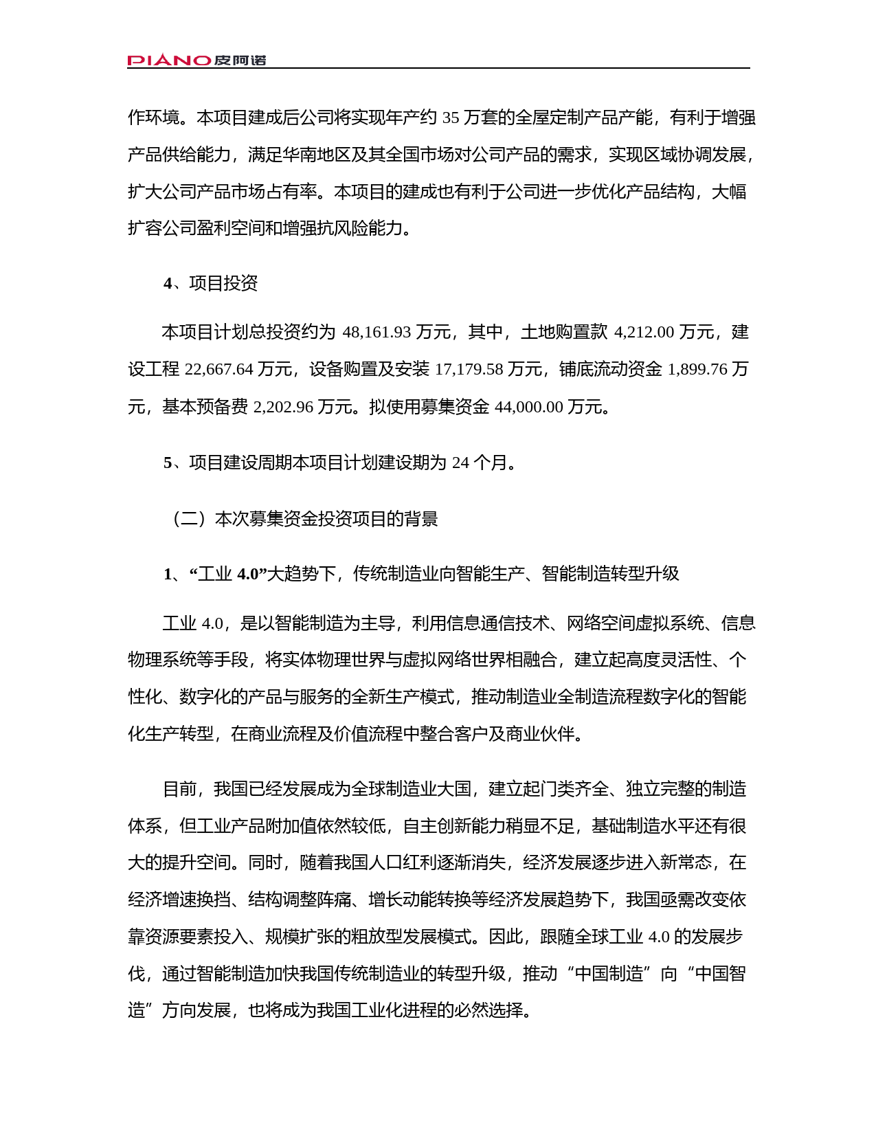 皮阿诺：非公开发行A股股票募集资金运用可行性分析报告（2019）_第3页