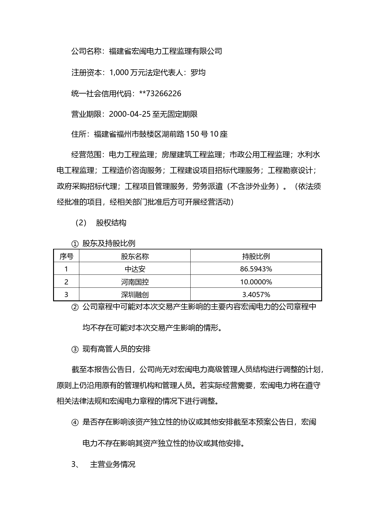 中达安：2020年度以简易程序向特定对象发行股票募集资金使用可行性分析报告_第3页