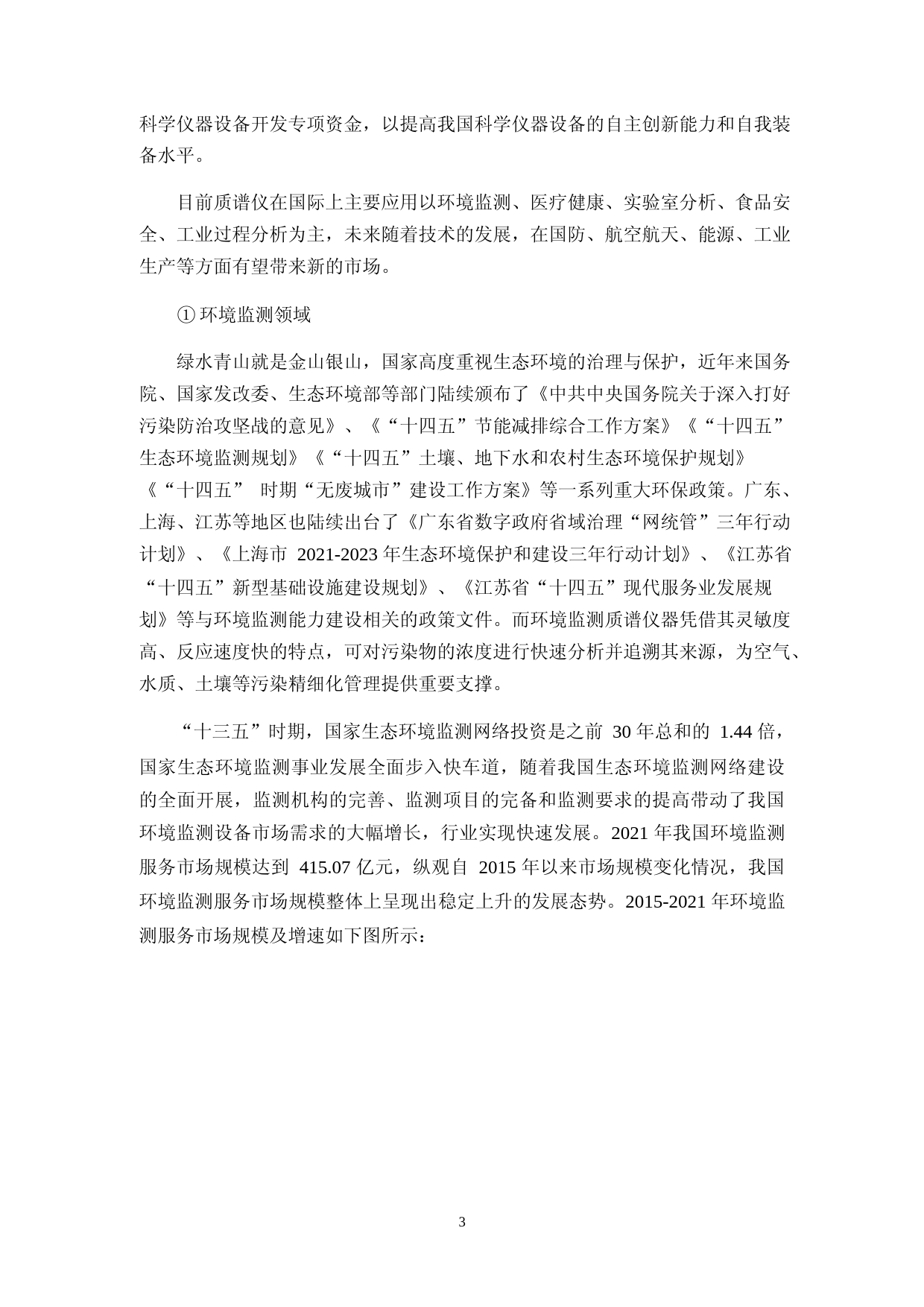 禾信仪器：向不特定对象发行可转换公司债券募资资金使用可行性分析报告_第3页