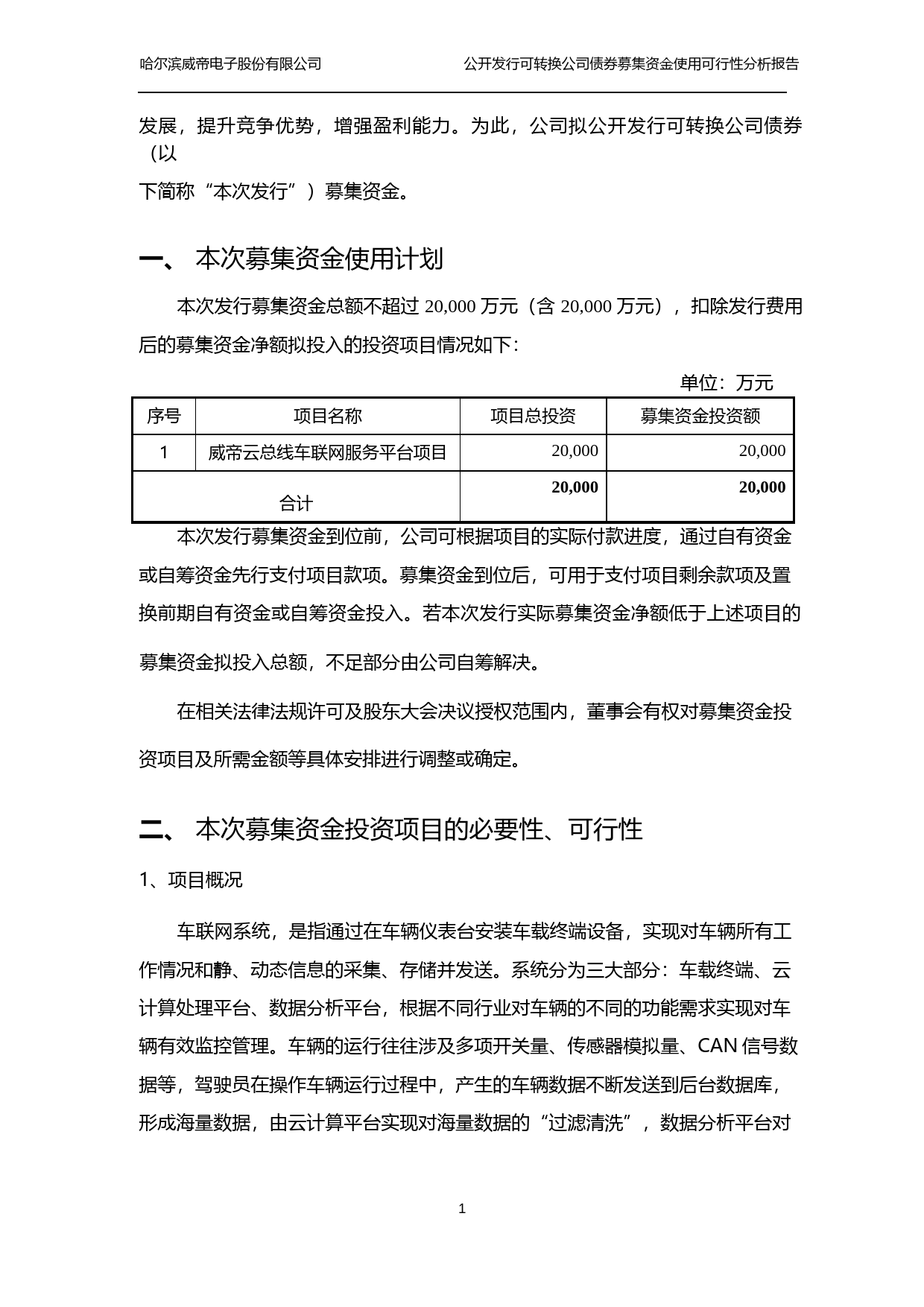 威帝股份：公开发行可转换公司债券募集资金使用可行性分析报告（2017）_第2页