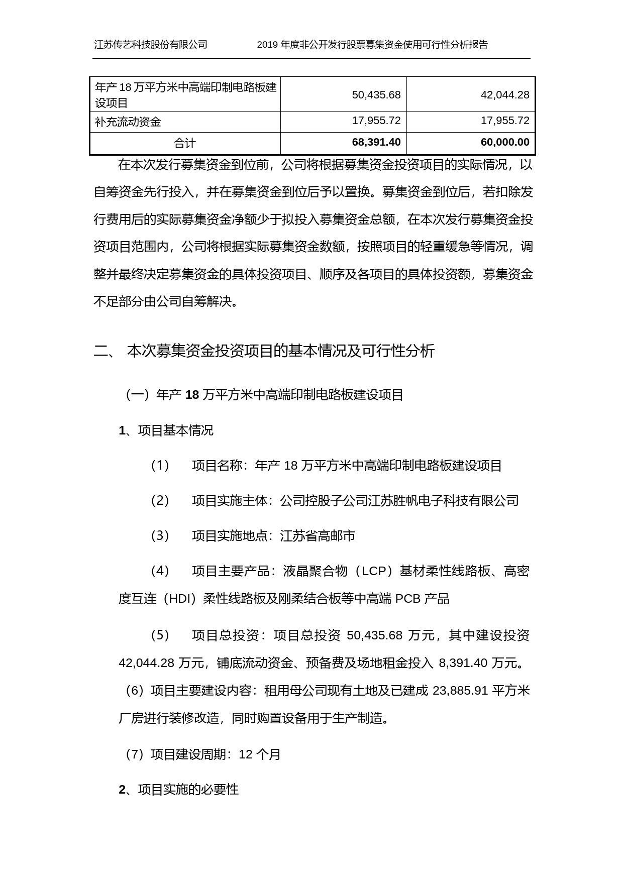 传艺科技：2019年度非公开发行股票募集资金使用可行性分析报告_第2页