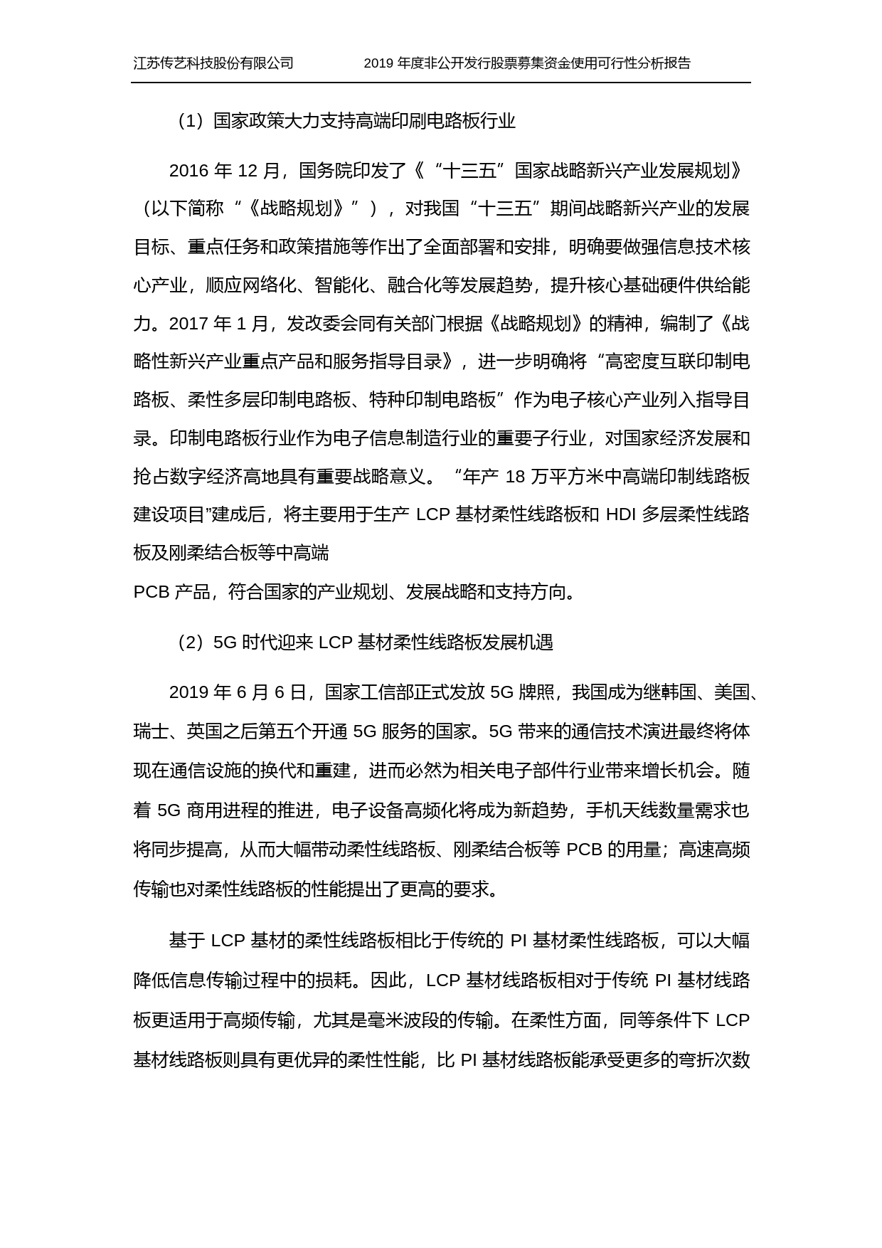 传艺科技：2019年度非公开发行股票募集资金使用可行性分析报告_第3页