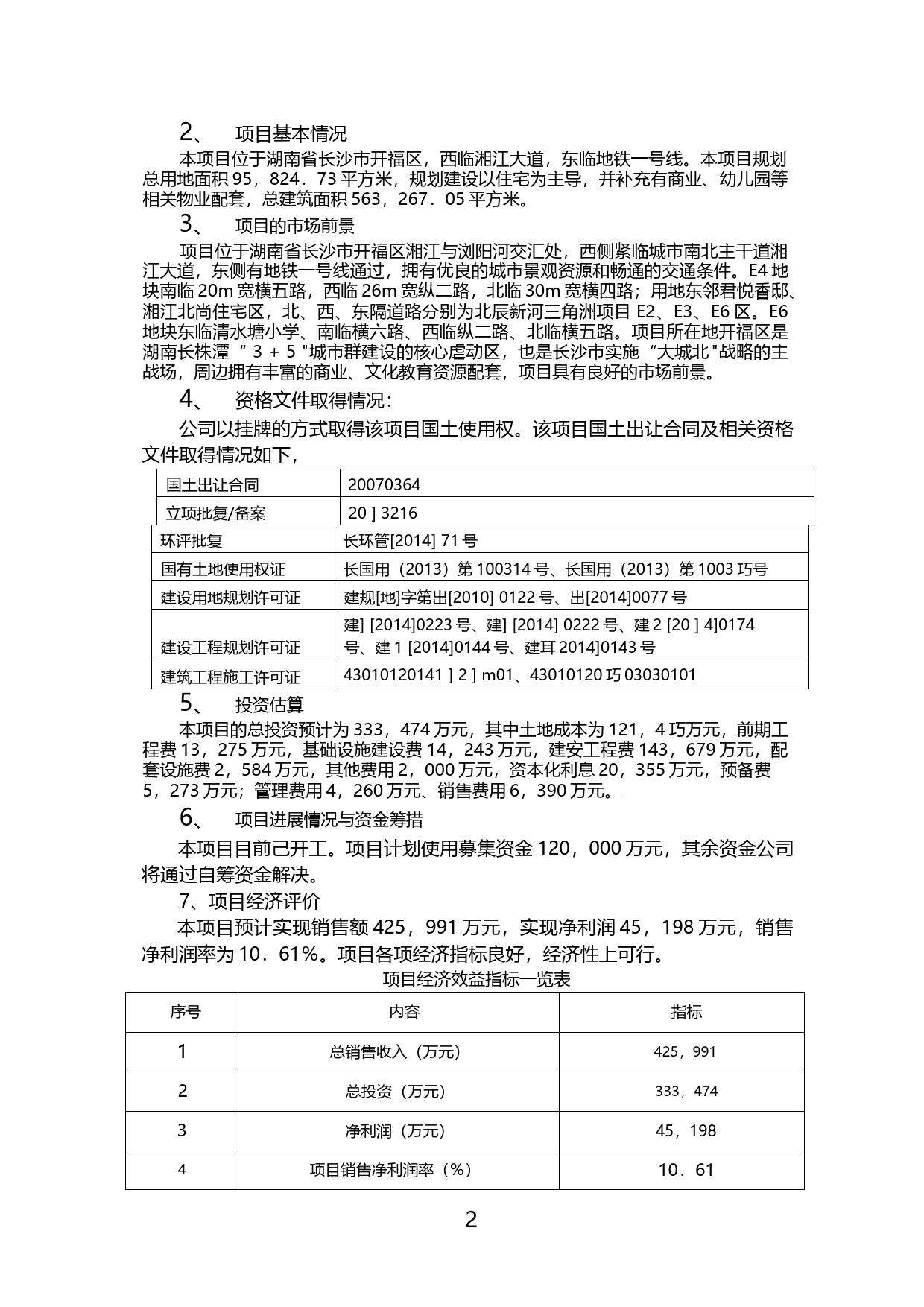 北辰实业：关于公司2015年非公开发行A股股票募集资金运用可行性分析报告_第2页