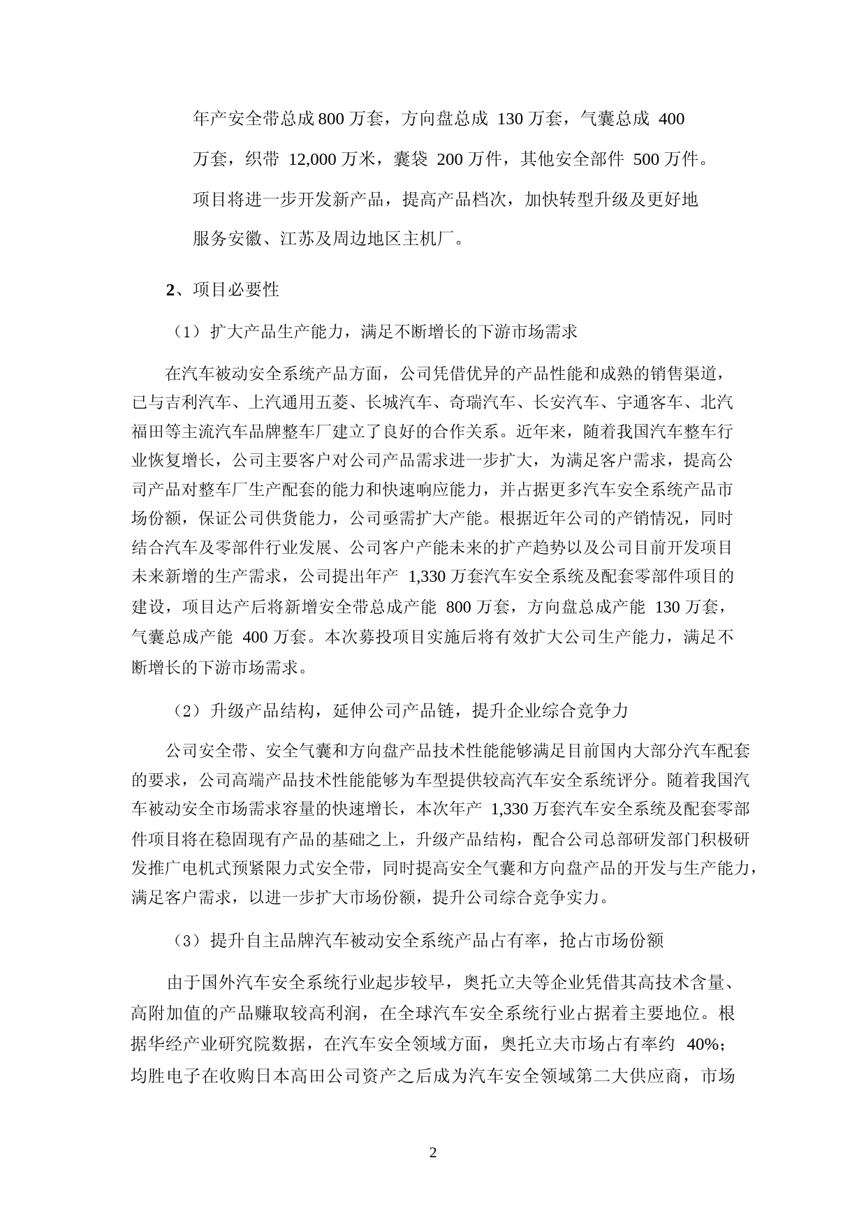 松原股份：向不特定对象发行可转换公司债券募集资金使用可行性分析报告_第2页