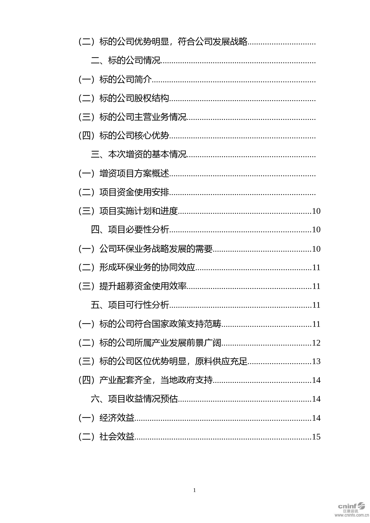 达刚控股：关于使用超募及自有资金增资富源工业的可行性研究报告（2020）_第2页