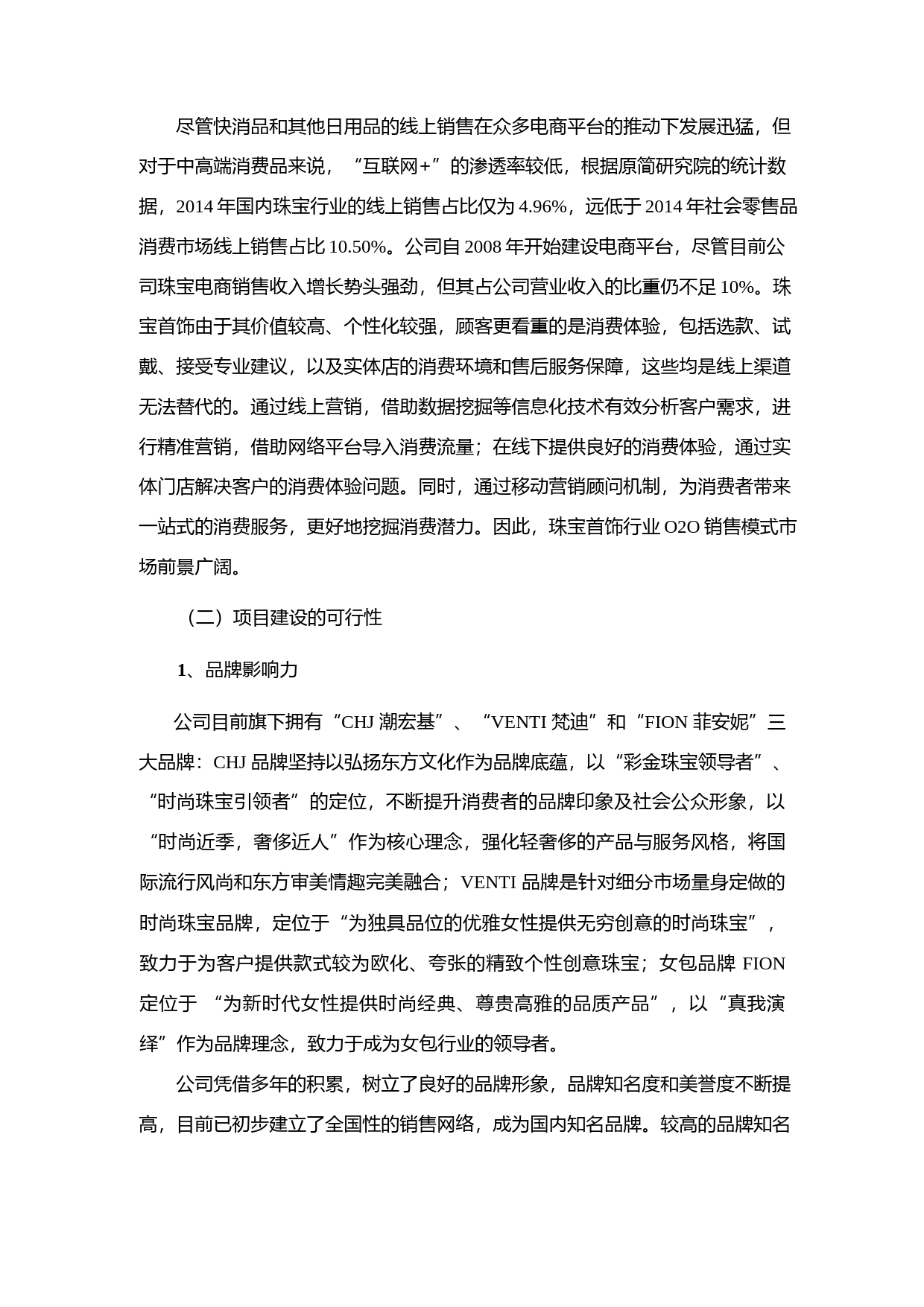潮宏基：非公开发行A股股票募集资金使用可行性分析报告（2016）_第3页