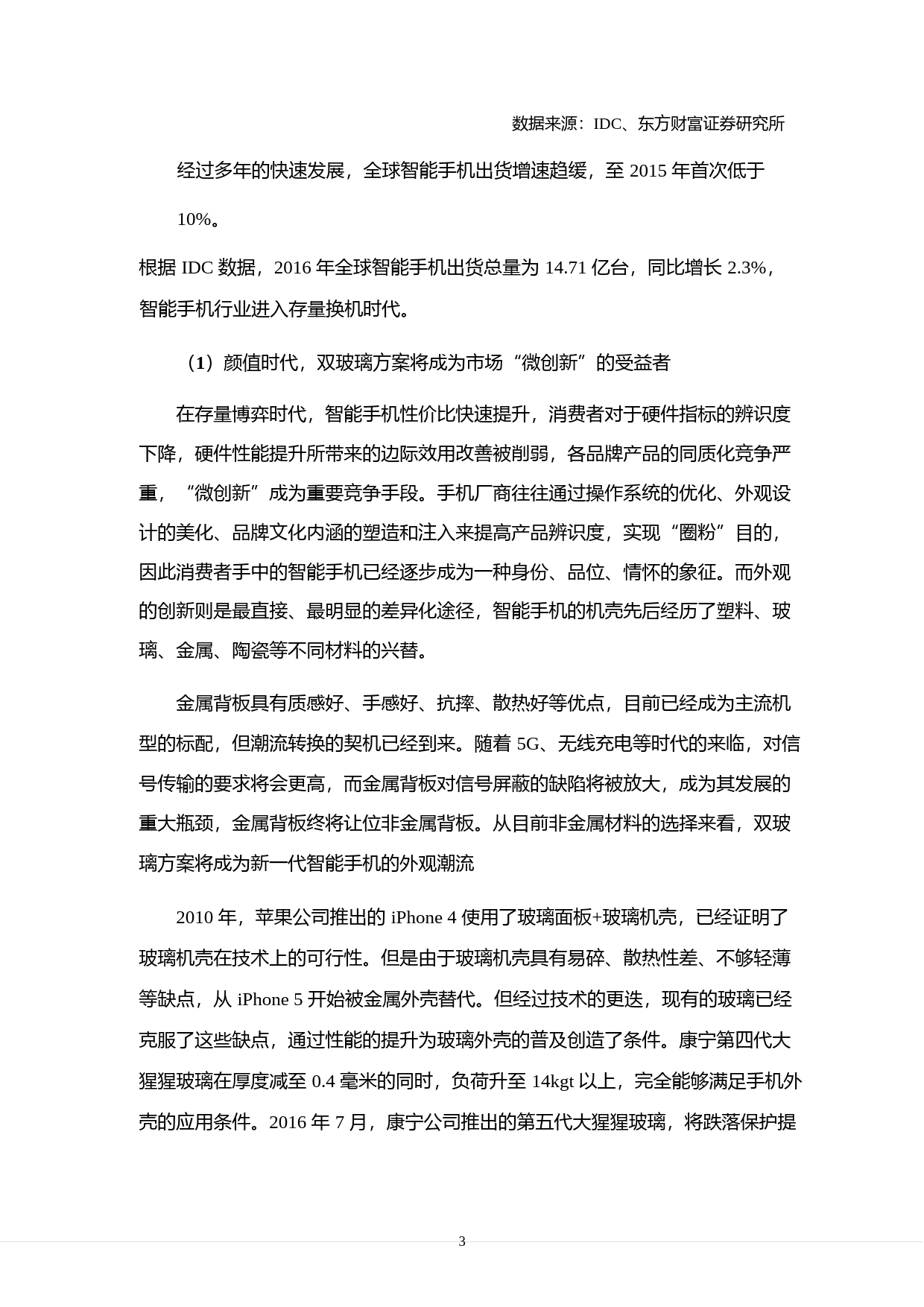 蓝思科技：公开发行可转换公司债券募集资金使用的可行性分析报告（2017）_第3页