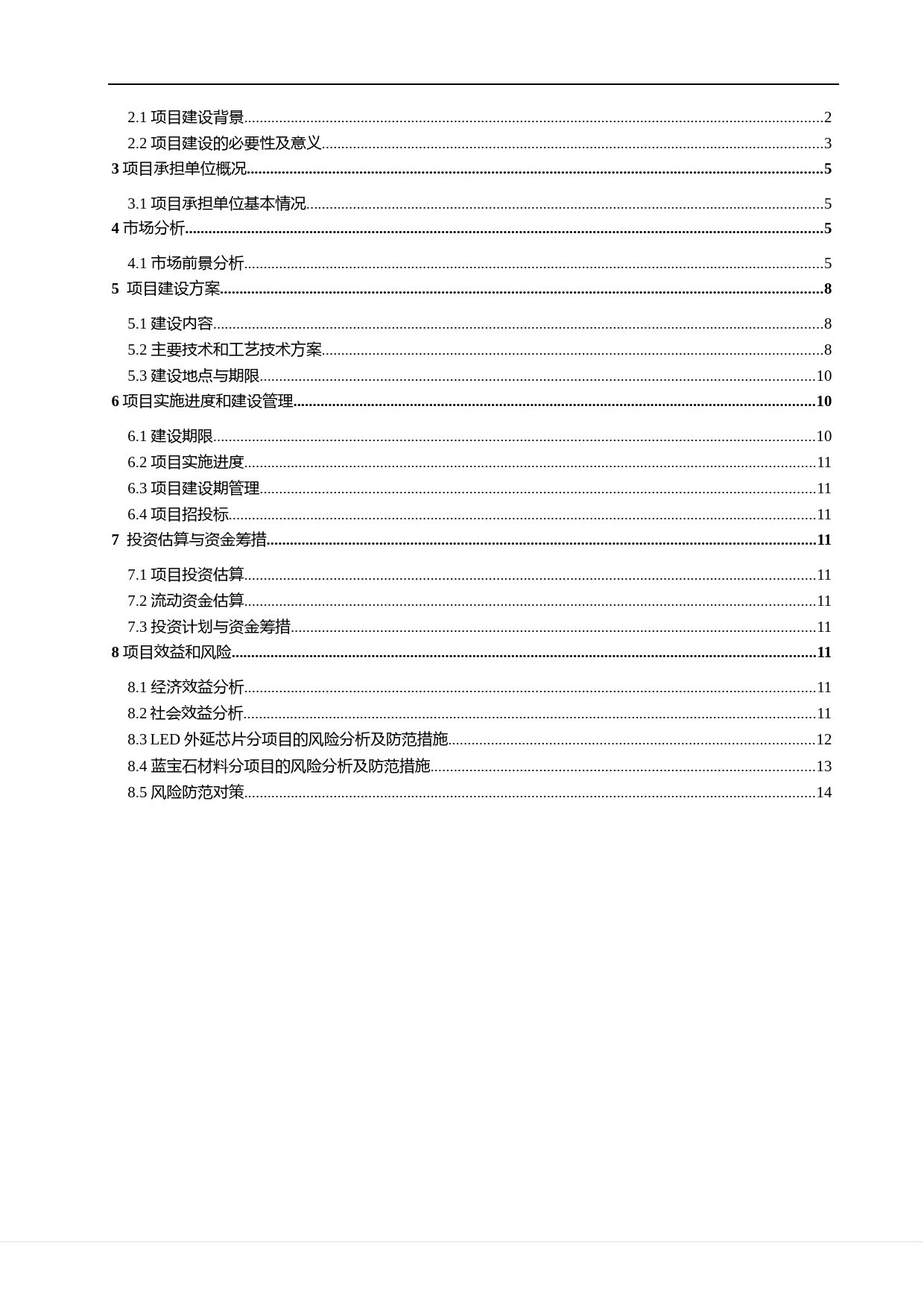 华灿光电：LED外延芯片和蓝宝石材料项目可行性分析（2016）_第2页