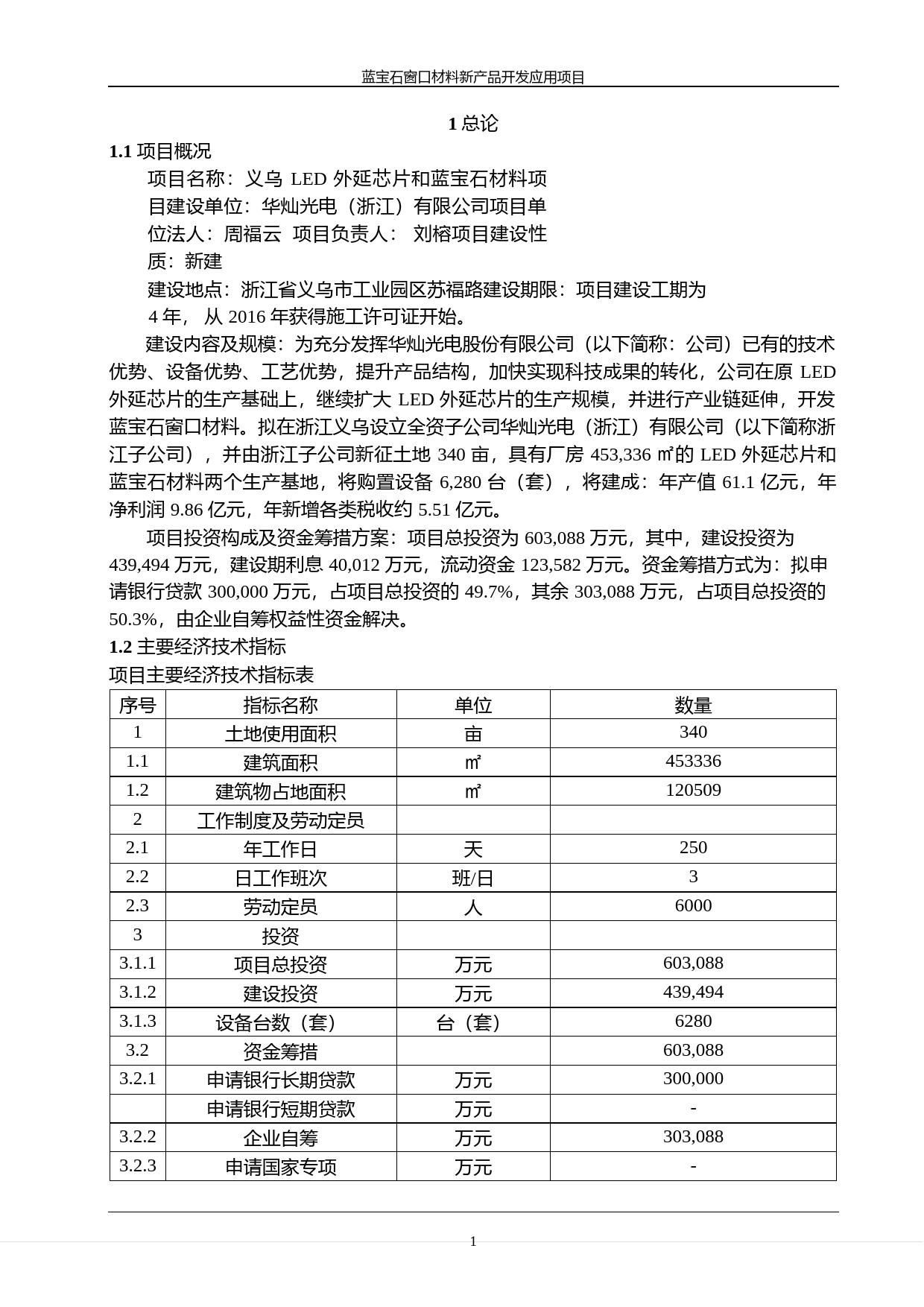 华灿光电：LED外延芯片和蓝宝石材料项目可行性分析（2016）_第3页