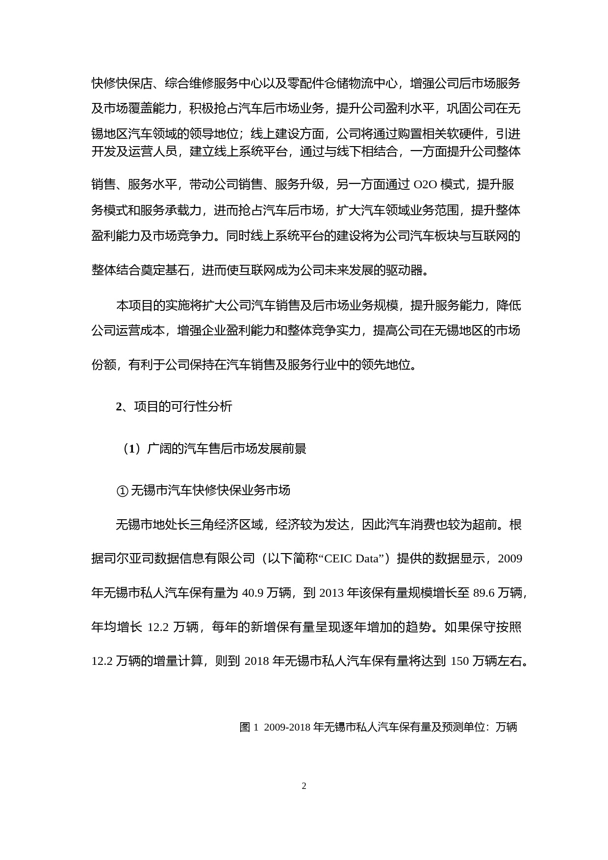 大东方：非公开发行股票募集资金使用的可行性分析报告（2015）_第2页