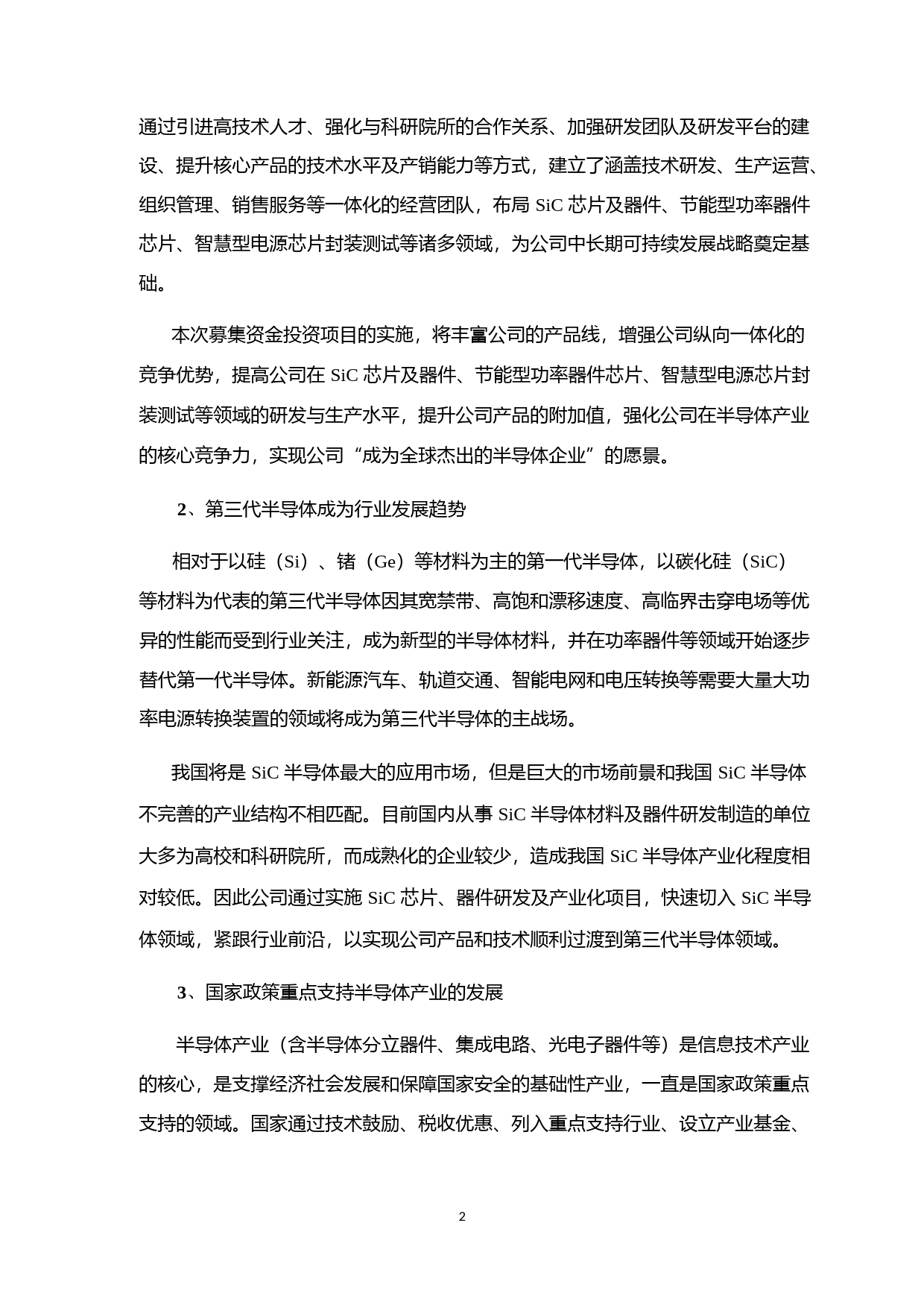 扬杰科技：非公开发行股票募集资金使用的可行性分析报告（2015）_第2页