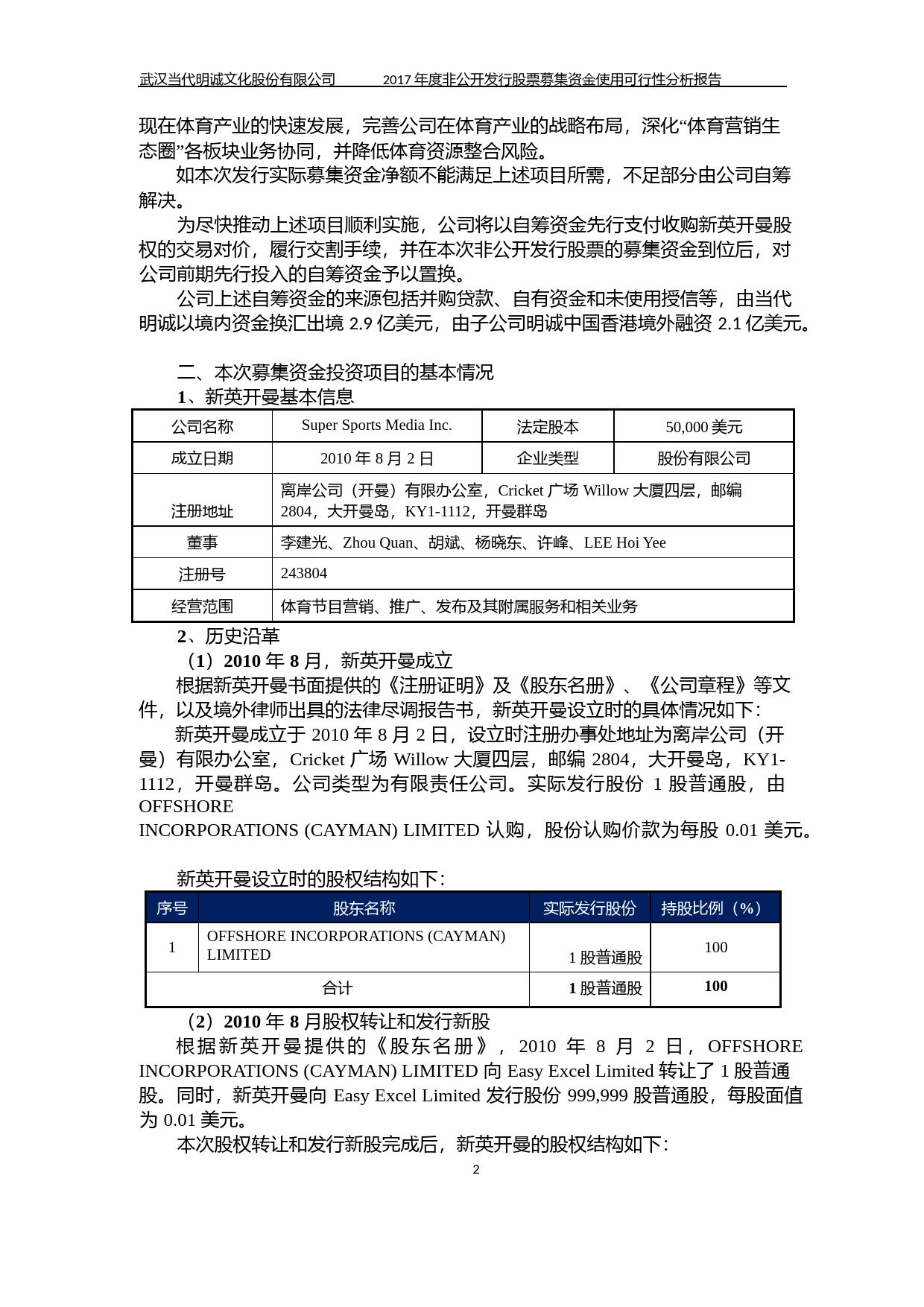 当代明诚：2017年度非公开发行股票募集资金使用可行性分析报告_第2页