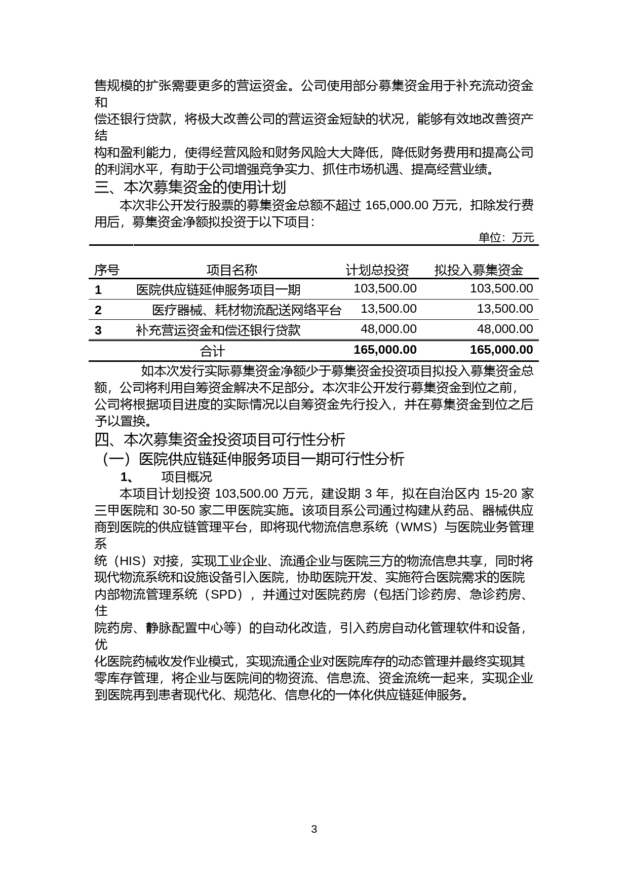 柳州医药：关于公司2015年非公开发行股票可行性分析报告_第3页