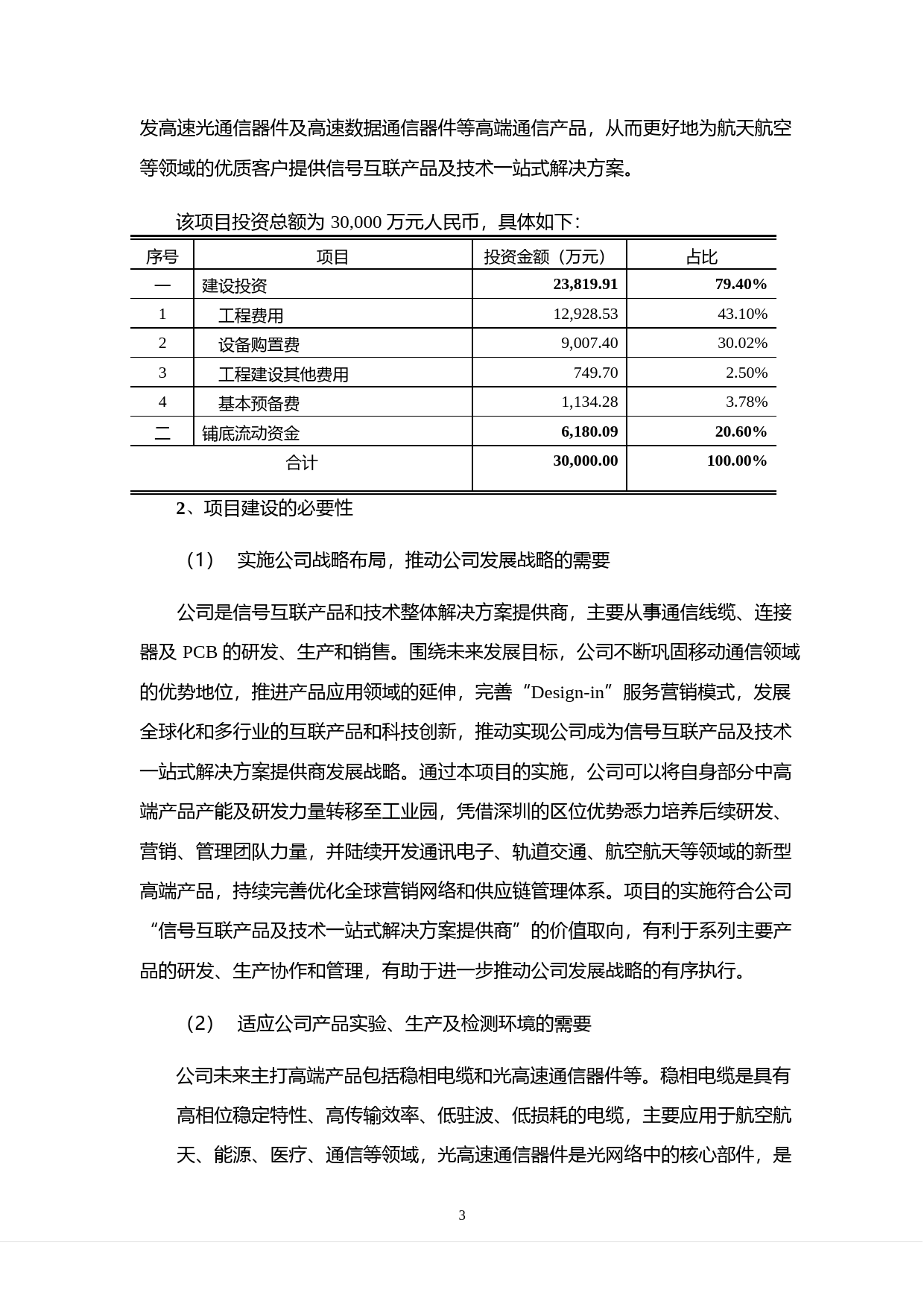 金信诺：非公开发行股票募集资金运用的可行性分析报告（2016）_第3页