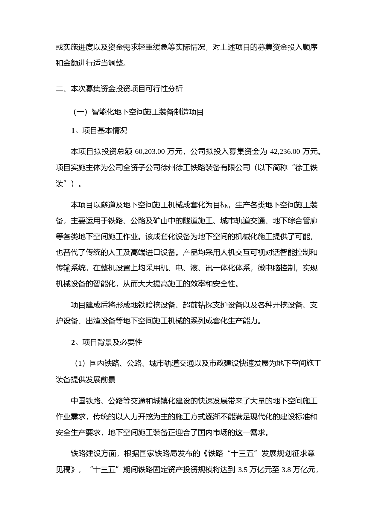 徐工机械：非公开发行A股股票募集资金使用可行性分析报告（2016）_第2页