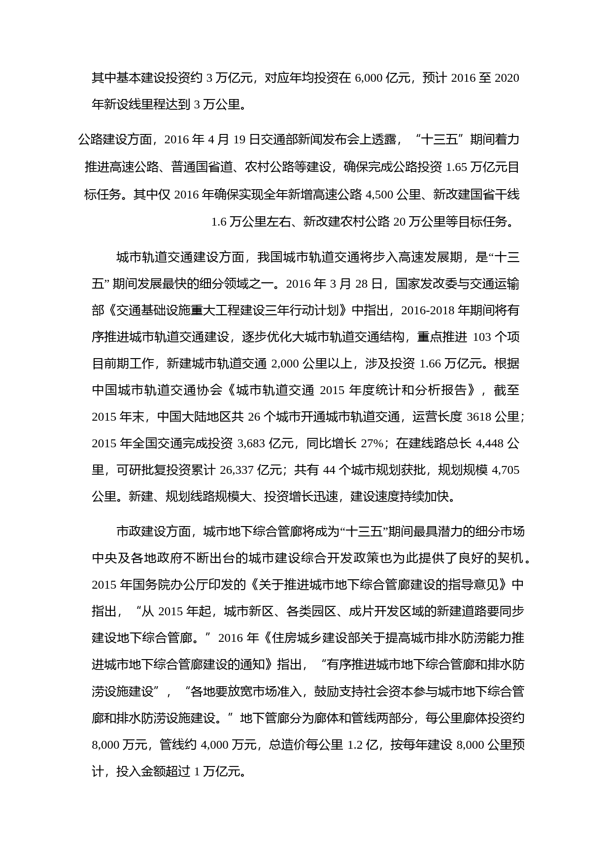 徐工机械：非公开发行A股股票募集资金使用可行性分析报告（2016）_第3页
