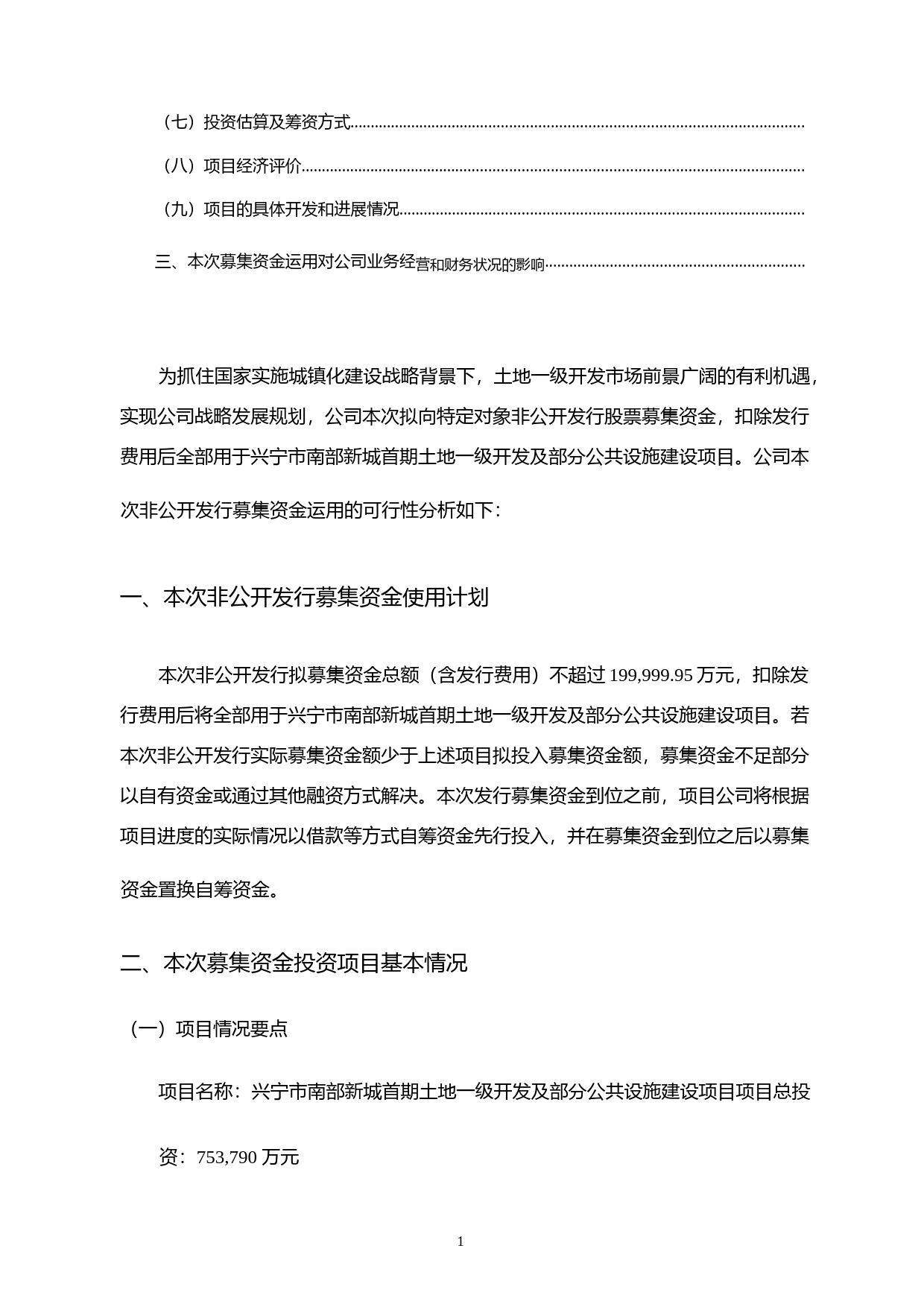 广东明珠：非公开发行股票募集资金使用可行性分析报告（一）（2015）_第2页