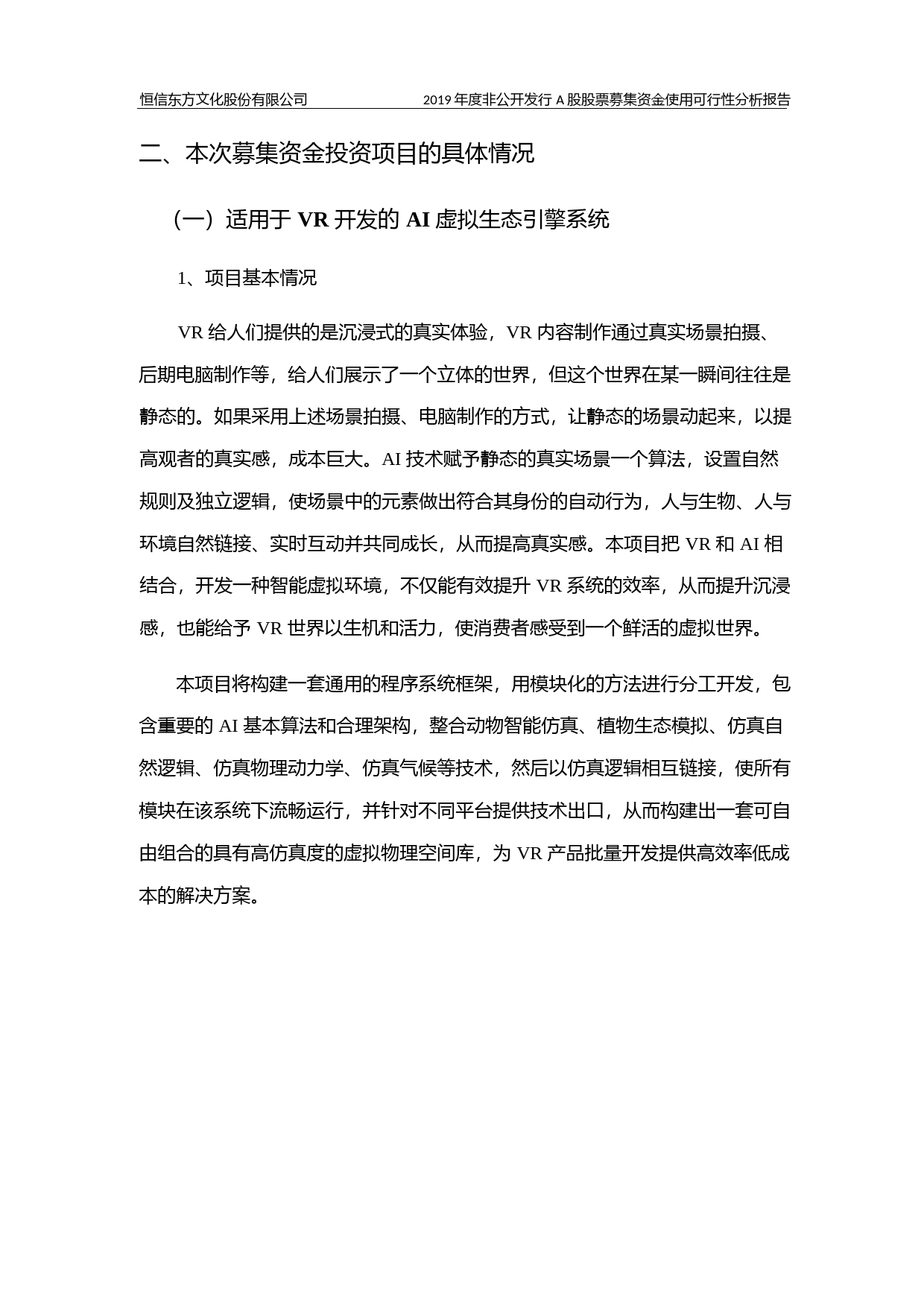 恒信东方：2019年度非公开发行A股股票募集资金使用可行性分析报告_第3页
