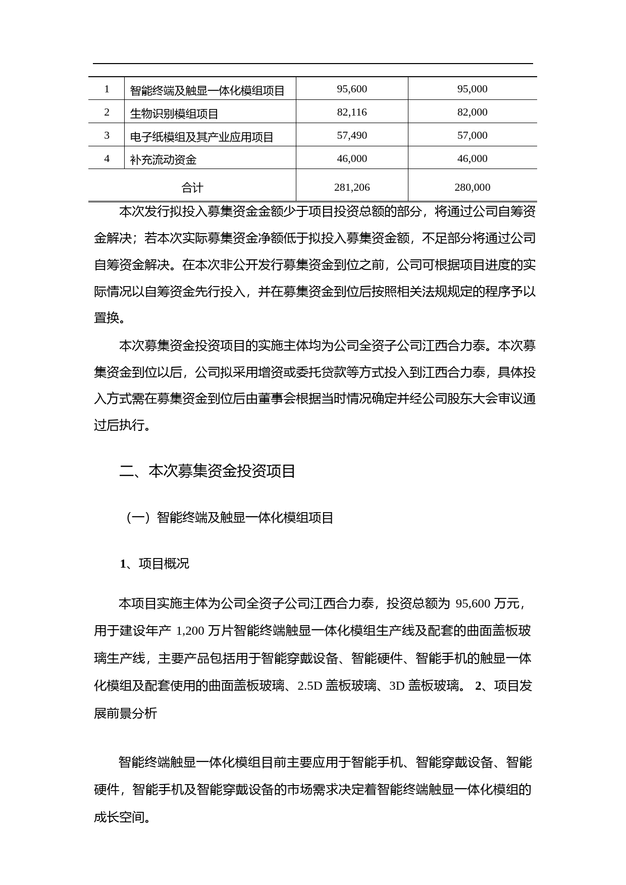 合力泰：2016年度非公开发行股票募集资金运用的可行性分析报告_第2页