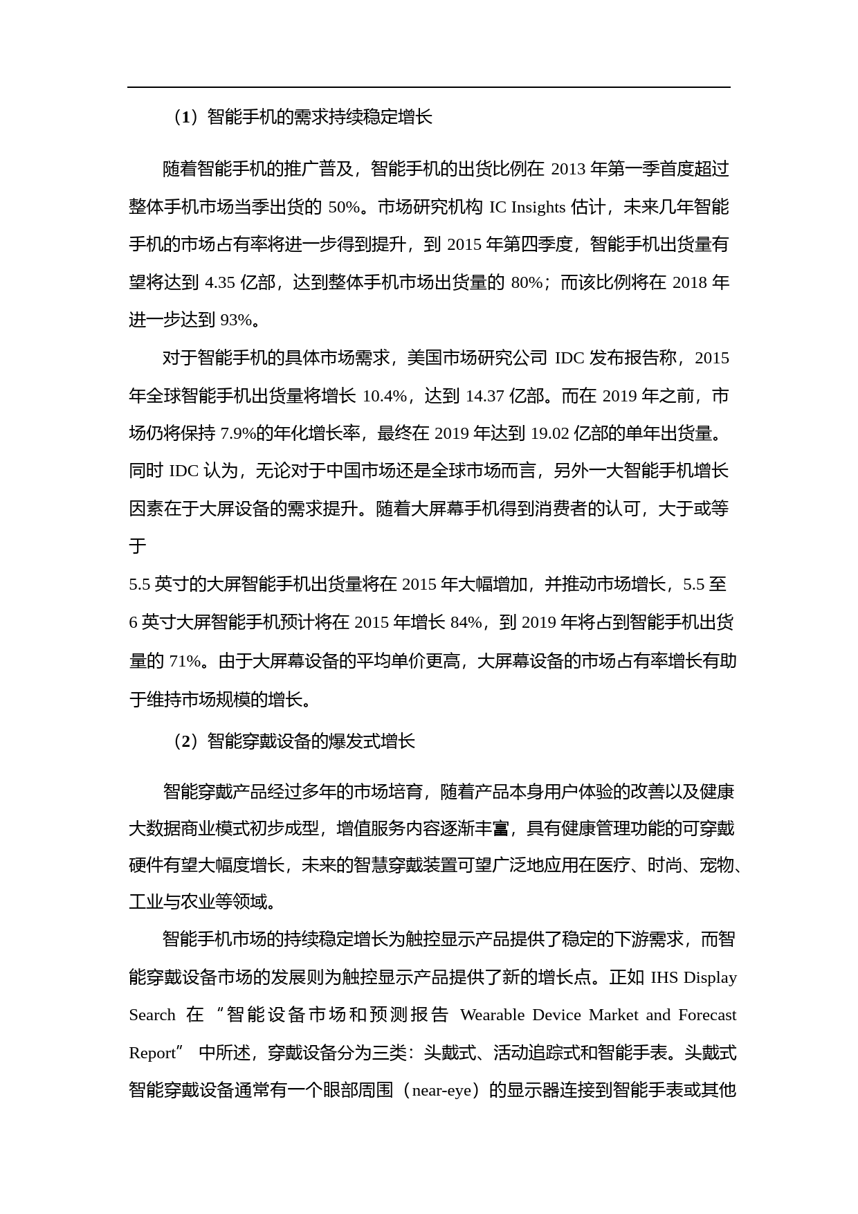 合力泰：2016年度非公开发行股票募集资金运用的可行性分析报告_第3页