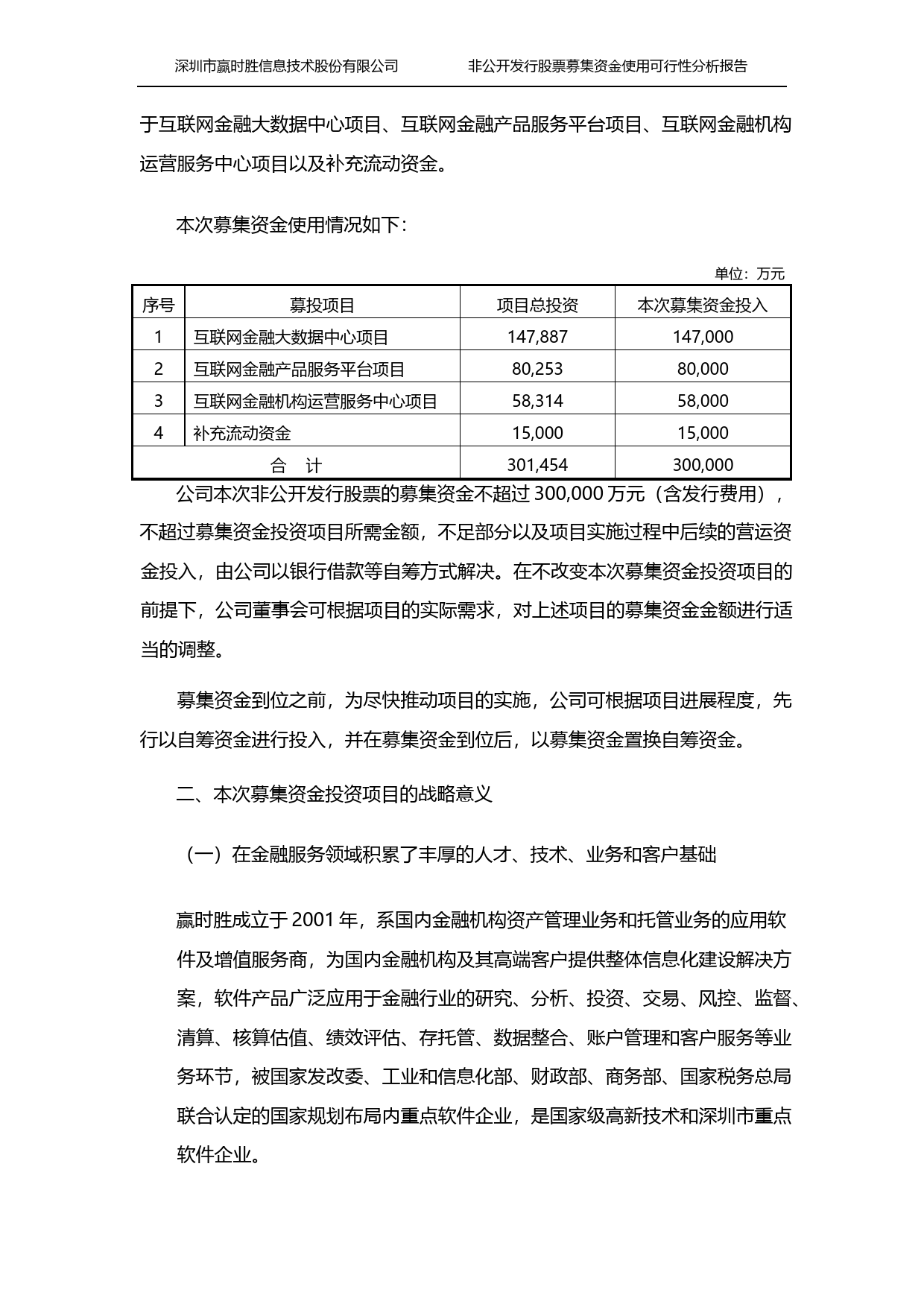 赢时胜：非公开发行股票募集资金使用可行性分析报告（2015）_第2页