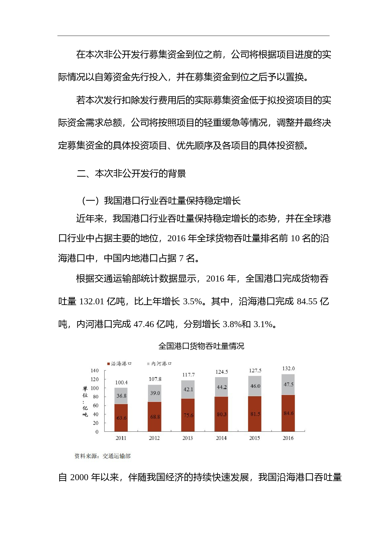 珠海港：非公开发行股票募集资金使用可行性分析报告（2017）_第3页