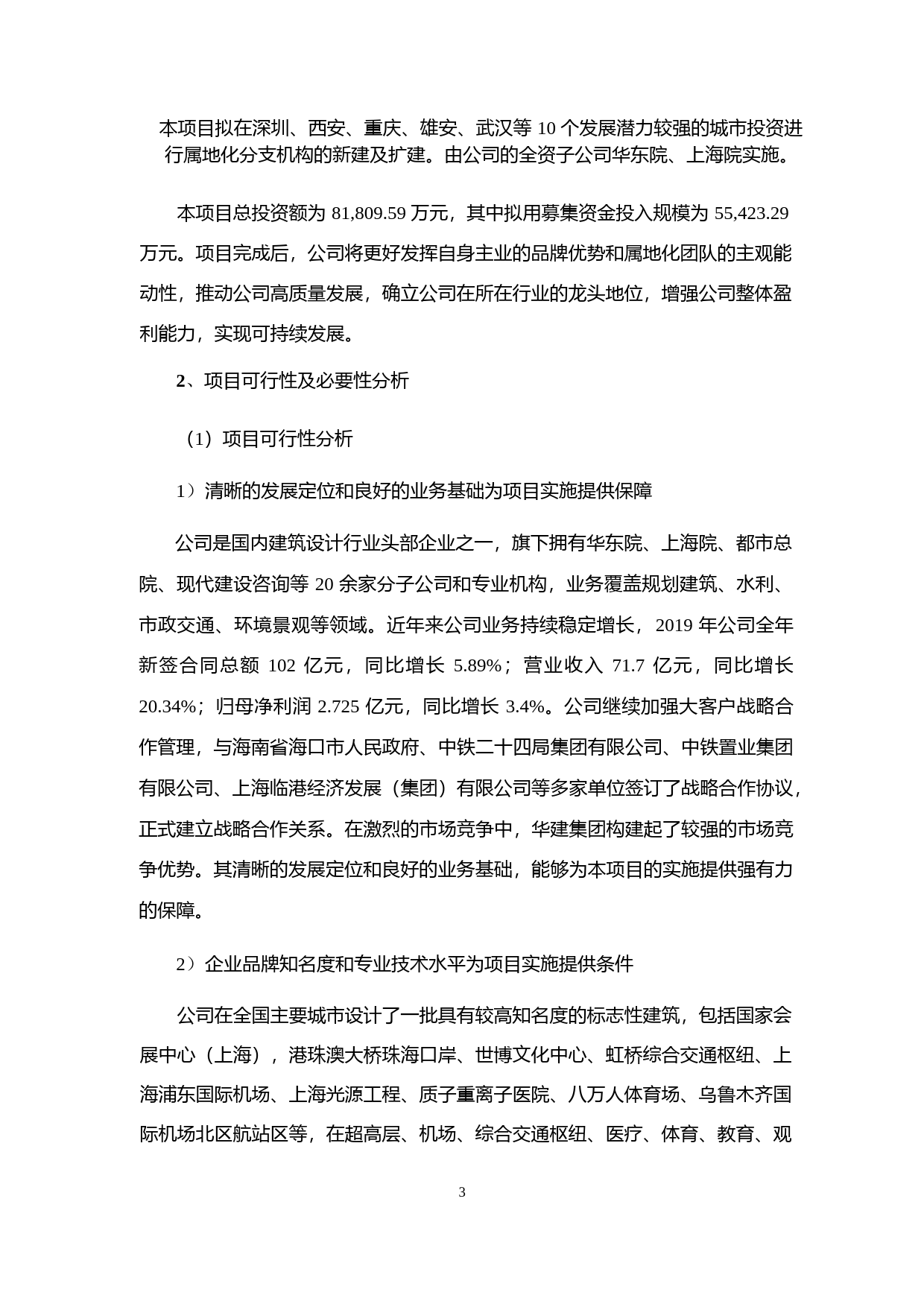 华建集团：非公开发行股份募集资金使用可行性分析报告（2020）_第3页