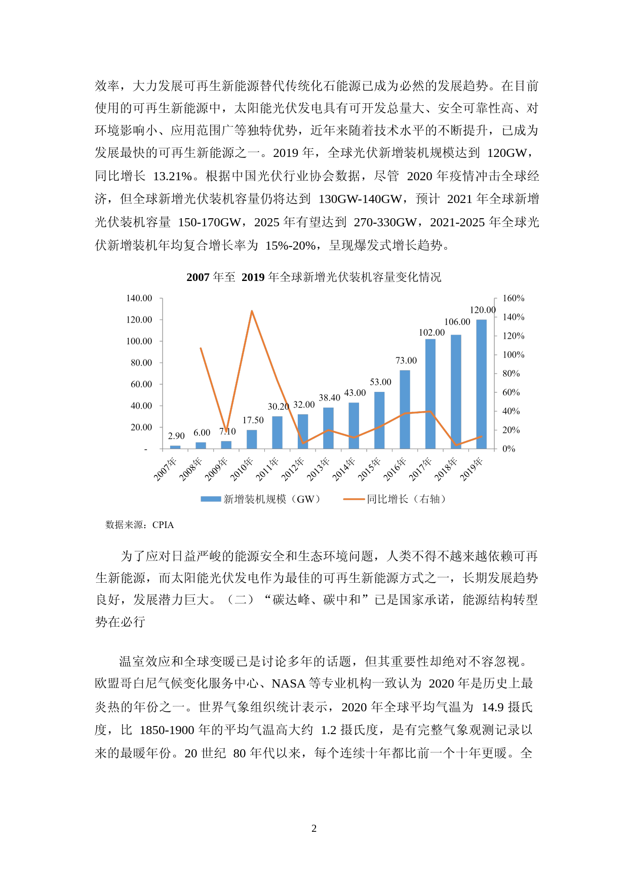 通威股份：通威股份有限公司公开发行可转换公司债券募集资金运用的可行性分析报告（2021-2022）_第2页
