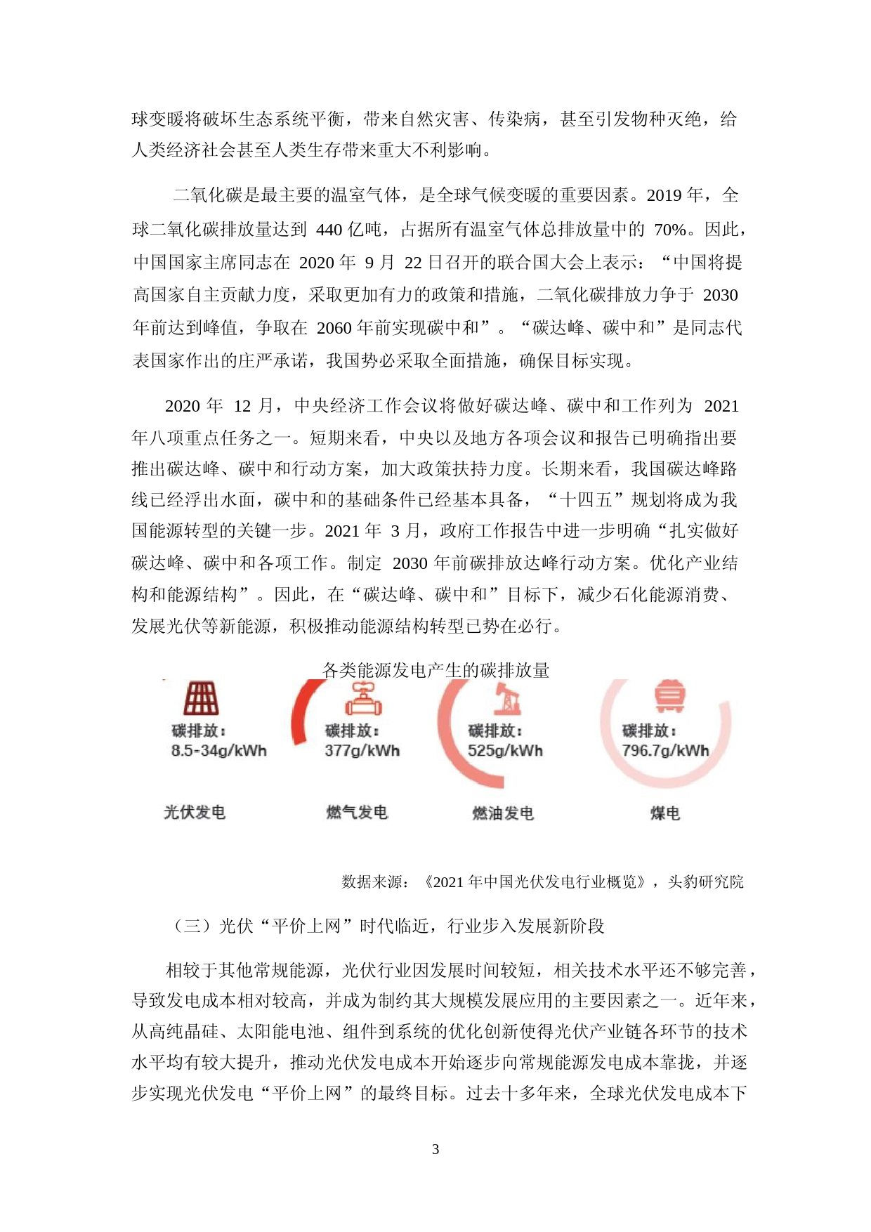 通威股份：通威股份有限公司公开发行可转换公司债券募集资金运用的可行性分析报告（2021-2022）_第3页