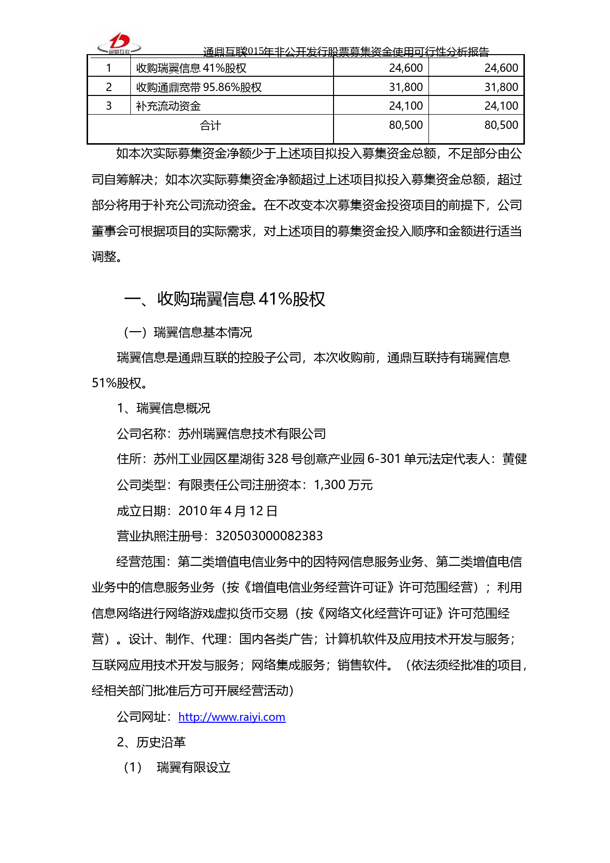通鼎互联：2015年非公开发行股票募集资金使用可行性分析报告_第2页
