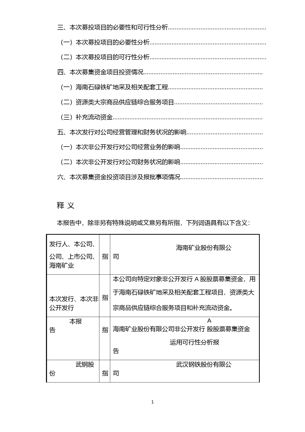 海南矿业：非公开发行股票募集资金运用可行性分析报告（2015）_第2页