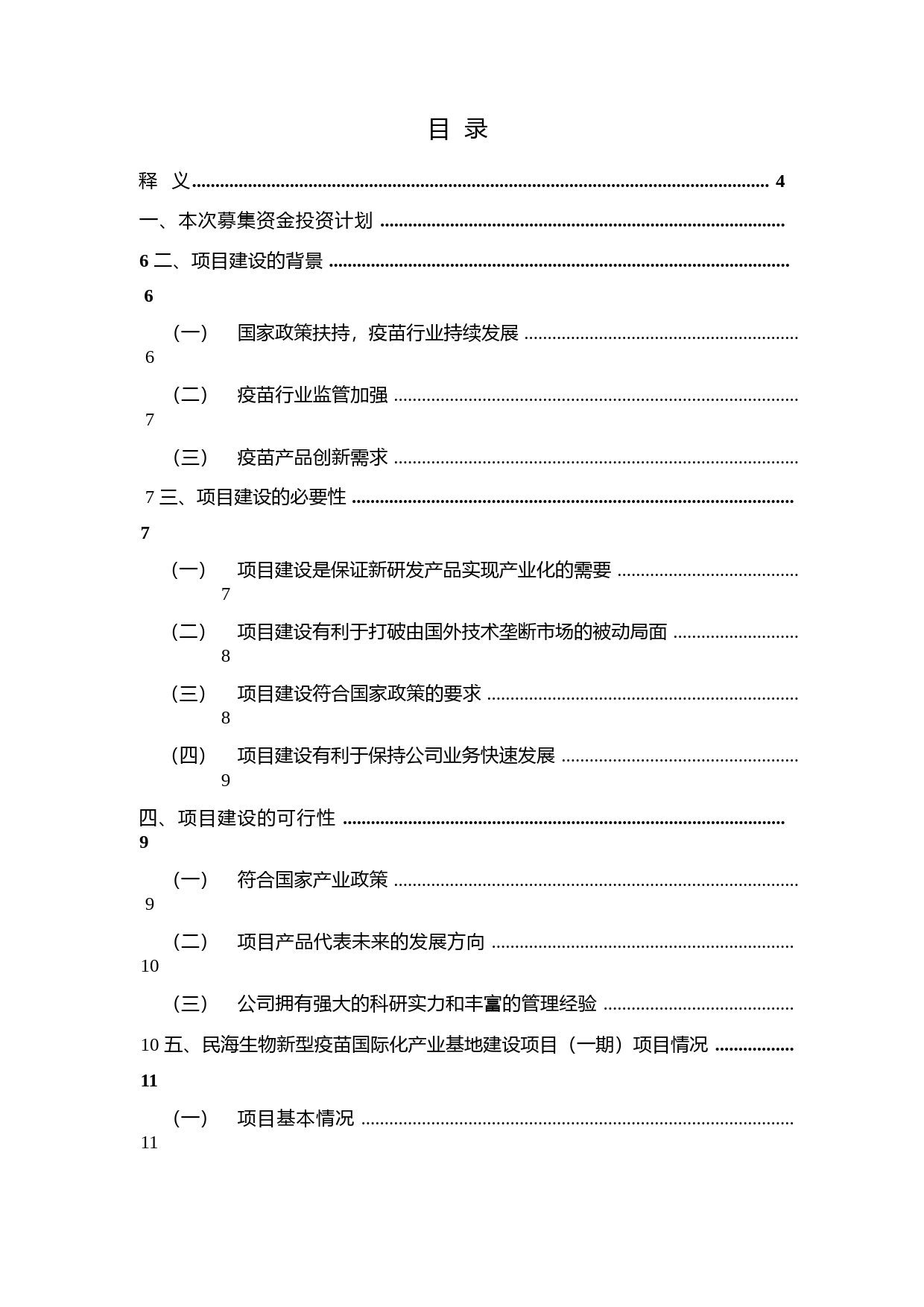 康泰生物：2019年度非公开发行股票募集资金使用可行性分析报告_第2页