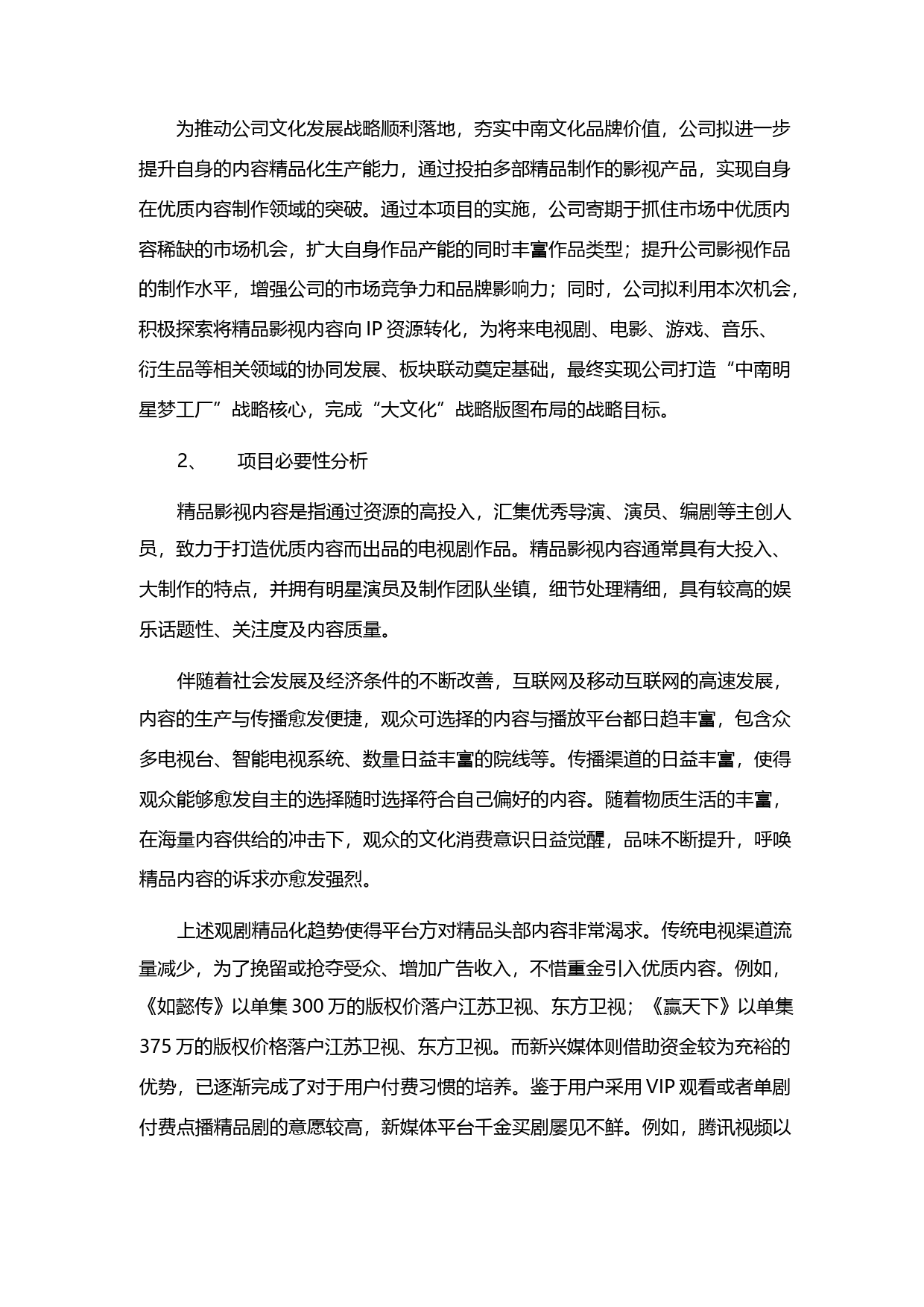 中南文化：公开发行可转换公司债券募集资金运用可行性分析报告（2017）_第2页