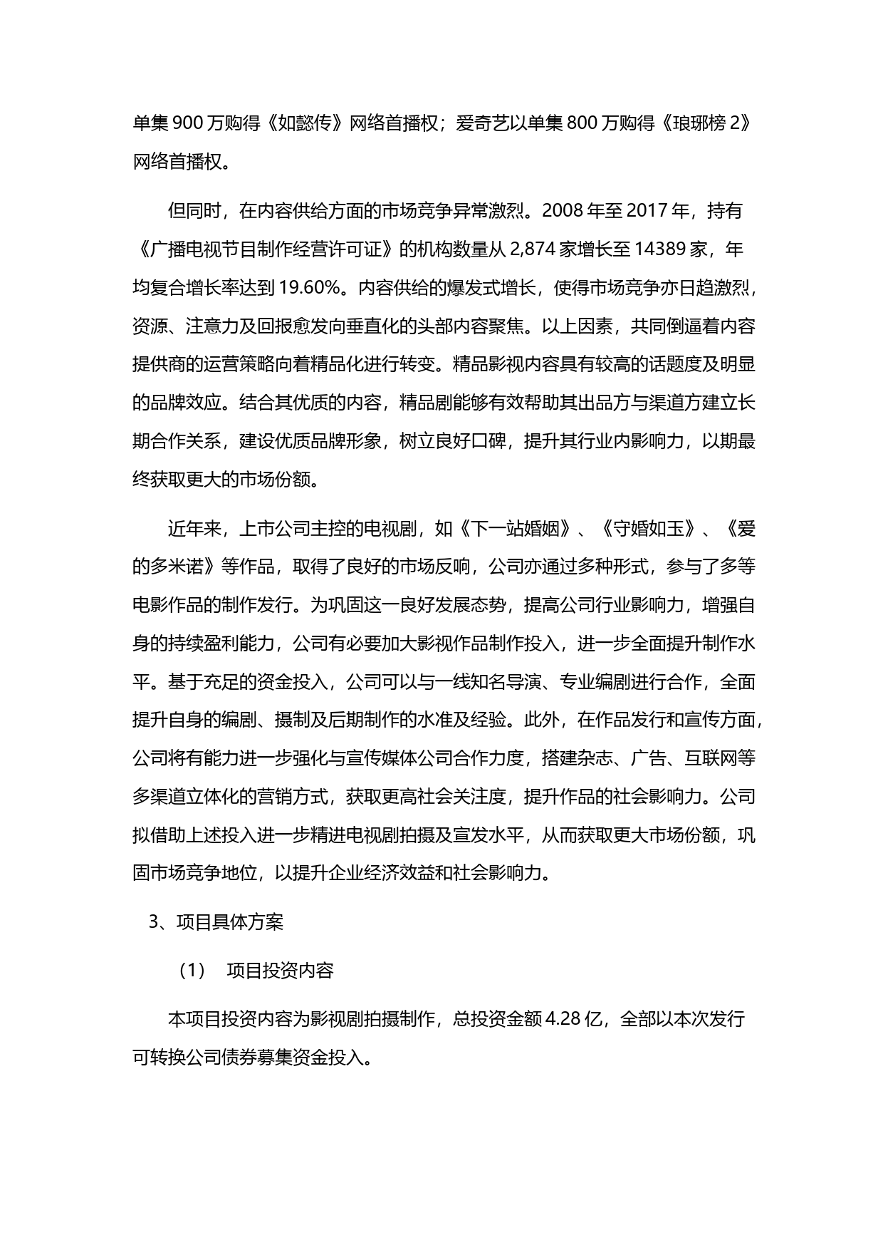 中南文化：公开发行可转换公司债券募集资金运用可行性分析报告（2017）_第3页