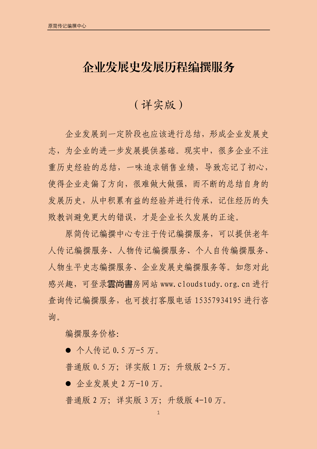 企业发展史企业发展历程编撰服务 - 企业发展史详实版