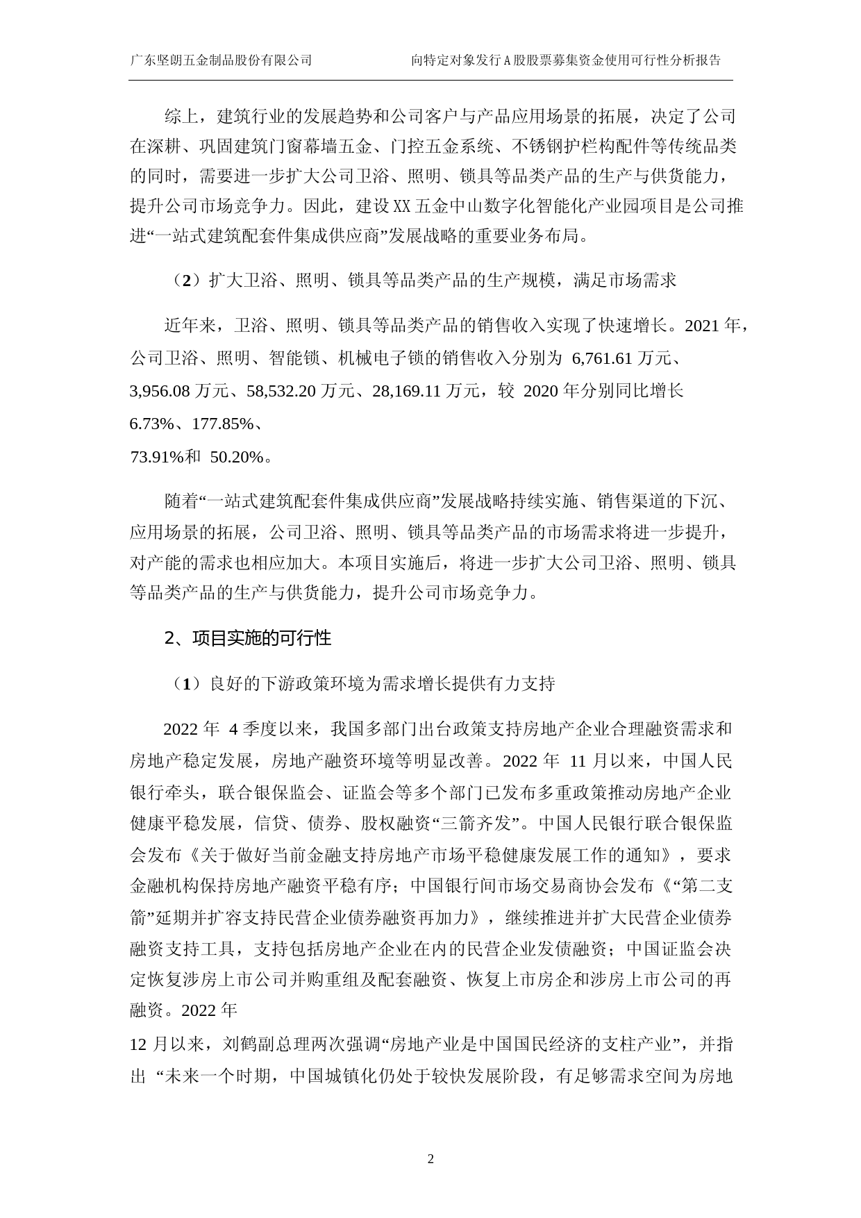 坚朗五金：2023年度数字化智能化产业园项目装配式金属复合装饰材料建设项目可行性分析报告_第3页