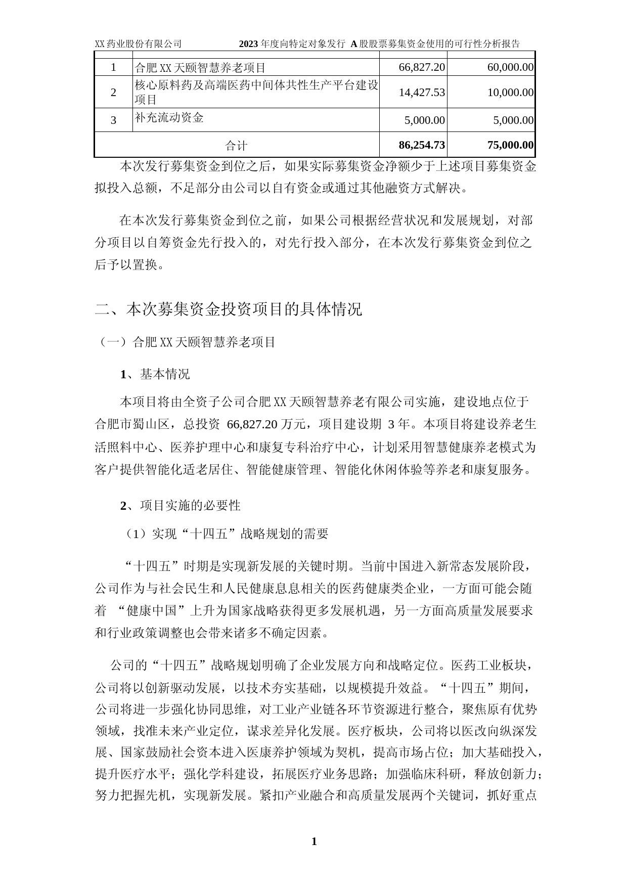 金陵药业：金陵药业股份有限公司2023年度向特定对象发行A股股票募集资金使用的可行性分析报告_第2页