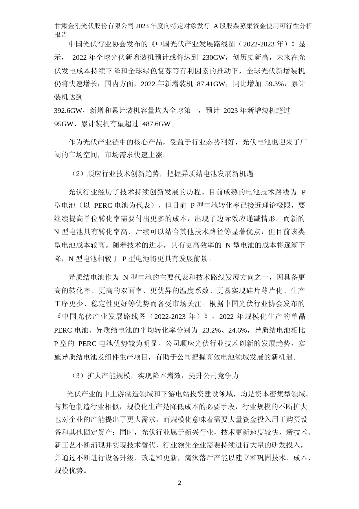 金刚光伏：2023年度年产 4.8GW 高效异质结电池及 1.2GW 组件生产线项目可行性分析报告_第3页