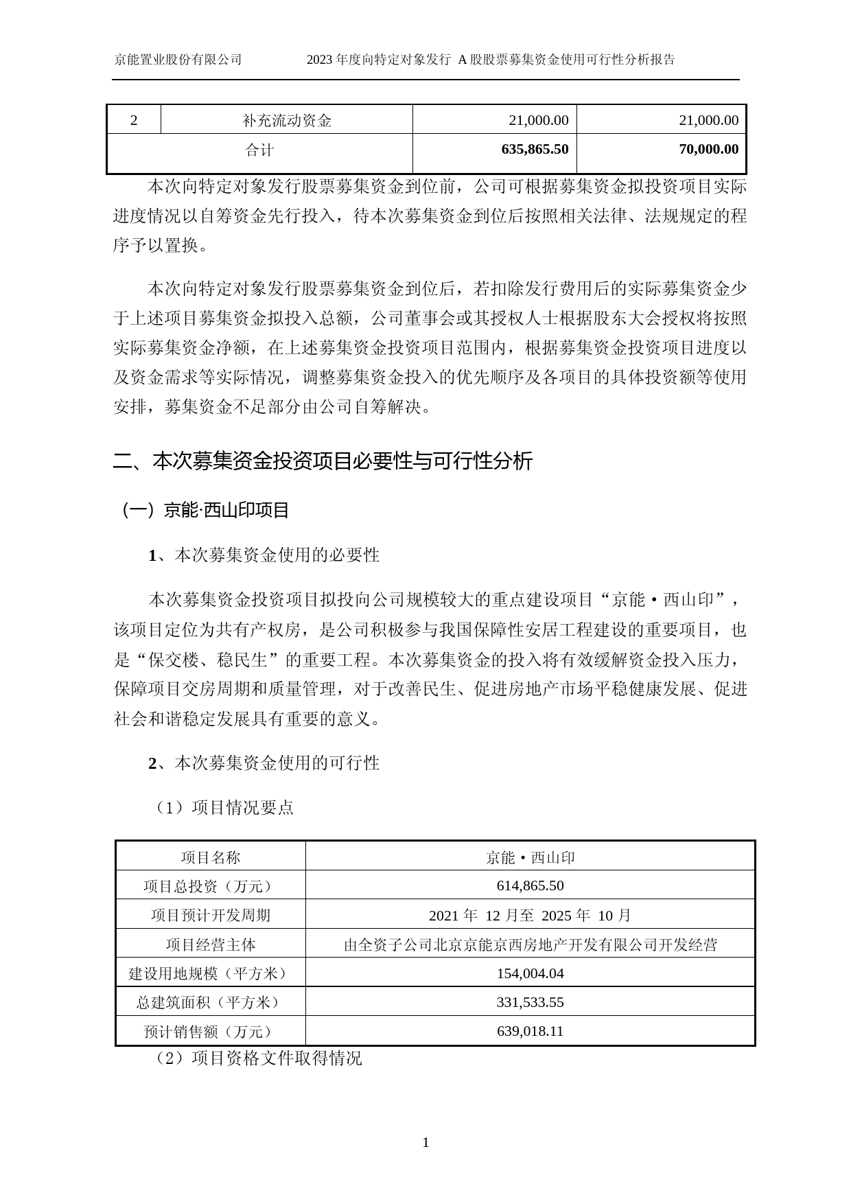 京能置业：京能置业股份有限公司公司2023年度向特定对象发行A股股票募集资金使用可行性分析报告_第2页