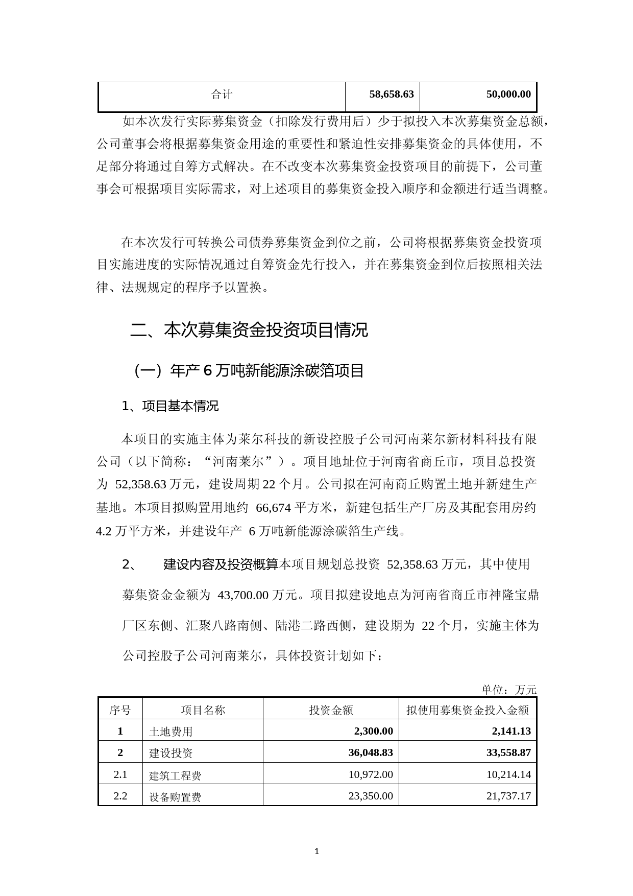 莱尔科技：广东莱尔新材料科技股份有限公司向不特定对象发行可转换公司债券募集资金使用可行性分析报告_第2页