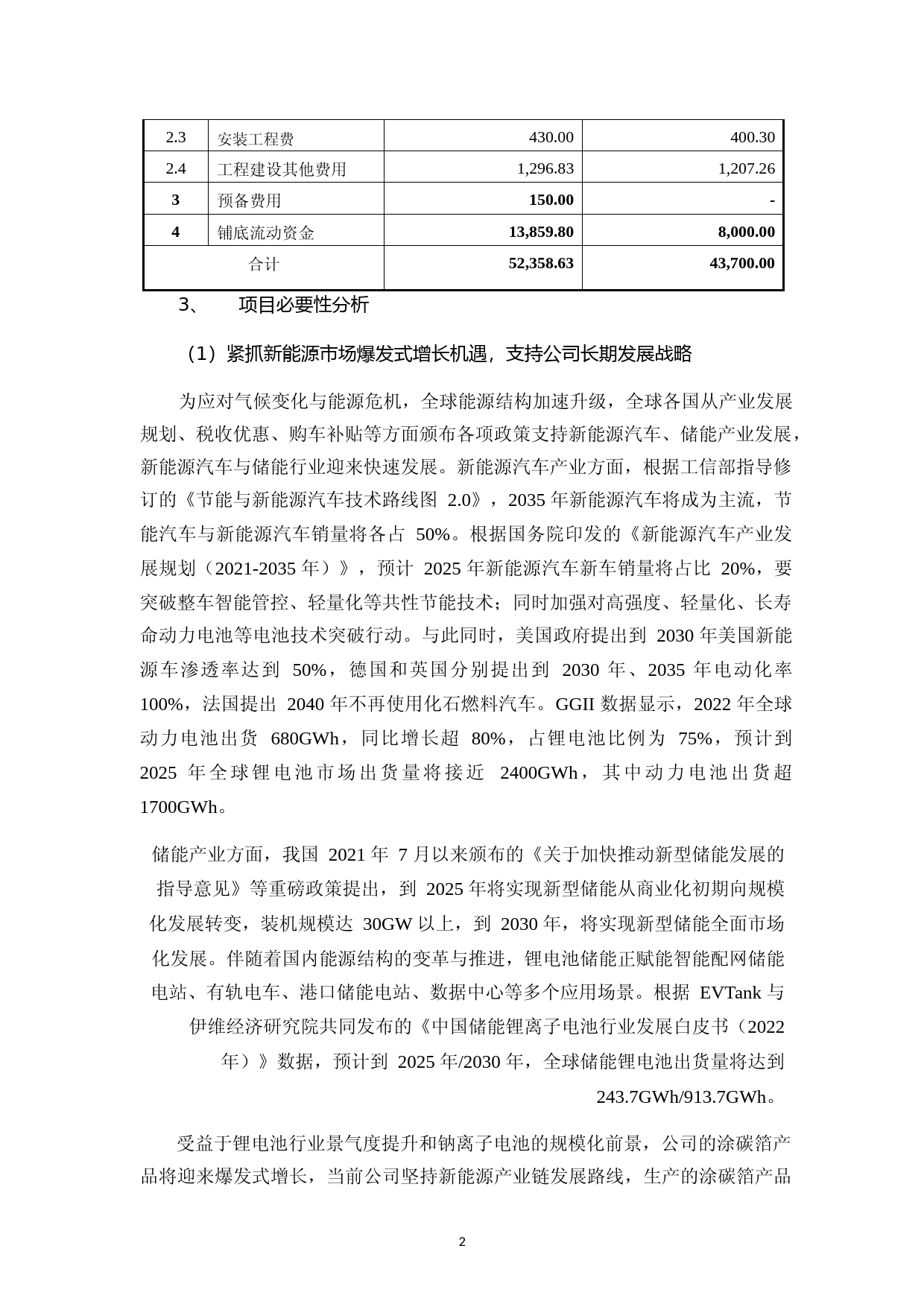莱尔科技：广东莱尔新材料科技股份有限公司向不特定对象发行可转换公司债券募集资金使用可行性分析报告_第3页