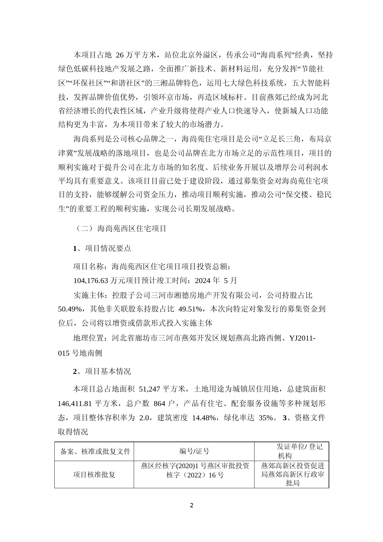 三湘印象：三湘印象股份有限公司向特定对象发行股票募集资金使用可行性分析报告_第2页