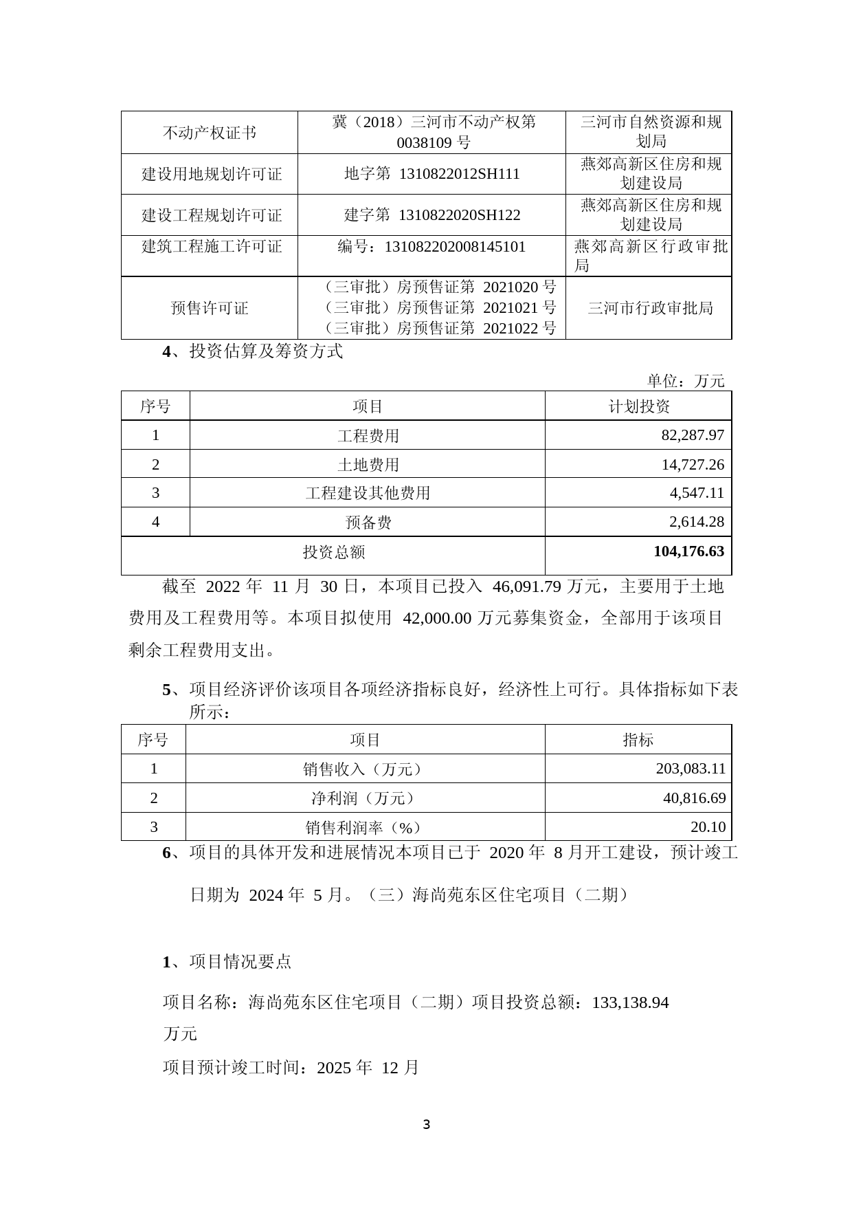 三湘印象：三湘印象股份有限公司向特定对象发行股票募集资金使用可行性分析报告_第3页
