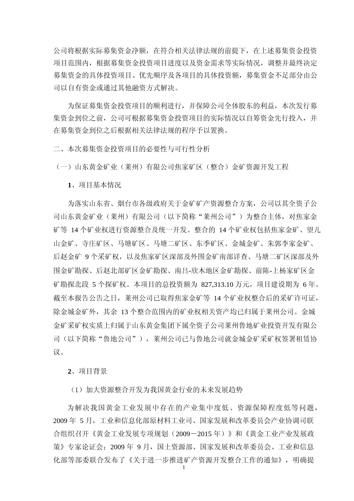 山东黄金：山东黄金矿业股份有限公司向特定对象发行A股股票募集资金可行性分析报告_第2页